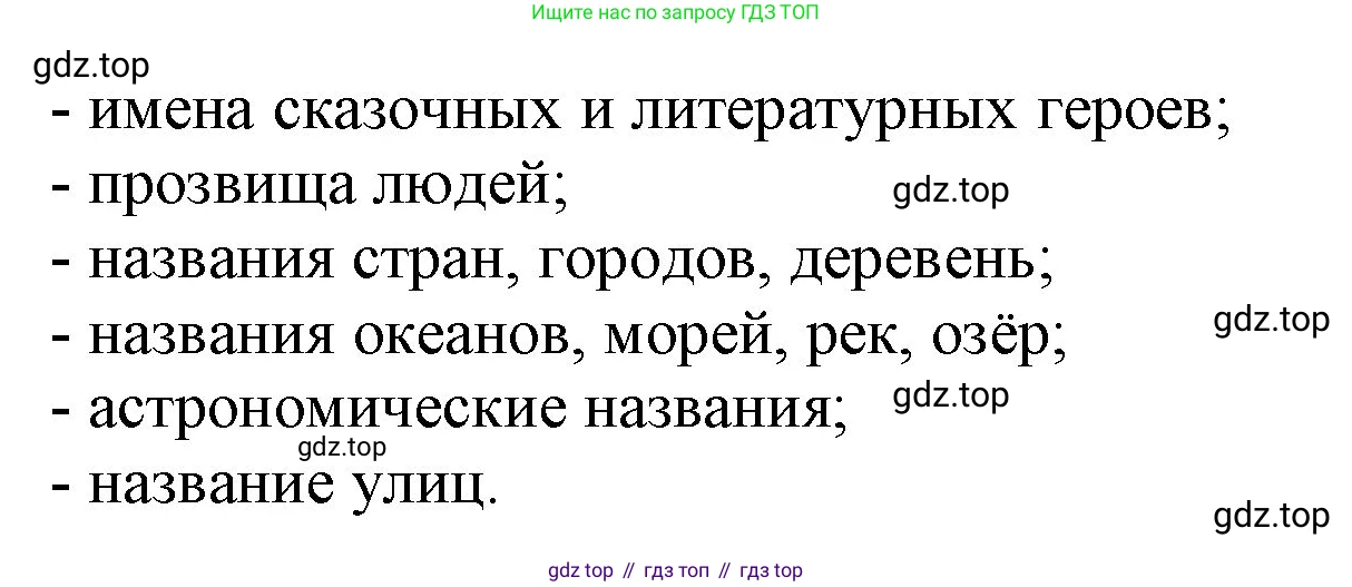 ГДЗ Русский язык, 2 класс Учебник, авторы: Канакина Валентина Павловна, Горецкий Всеслав Гаврилович, издательство Просвещение, Москва, 2023, белого цвета, Часть 1, страница 86, номер 127, Решение (продолжение 2)