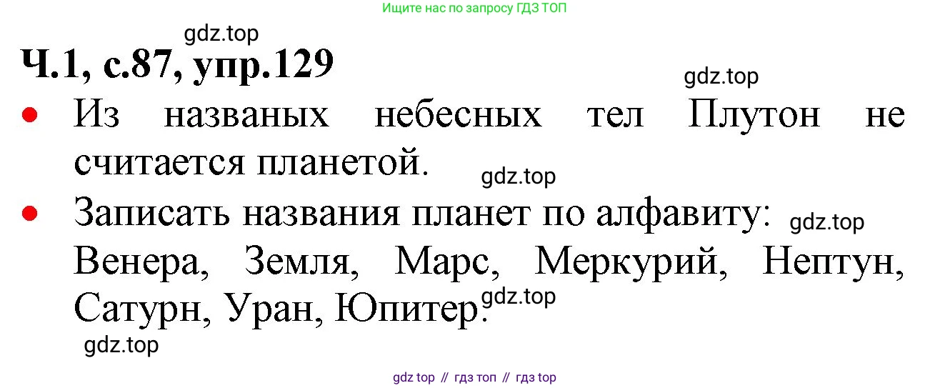 ГДЗ Русский язык, 2 класс Учебник, авторы: Канакина Валентина Павловна, Горецкий Всеслав Гаврилович, издательство Просвещение, Москва, 2023, белого цвета, Часть 1, страница 87, номер 129, Решение