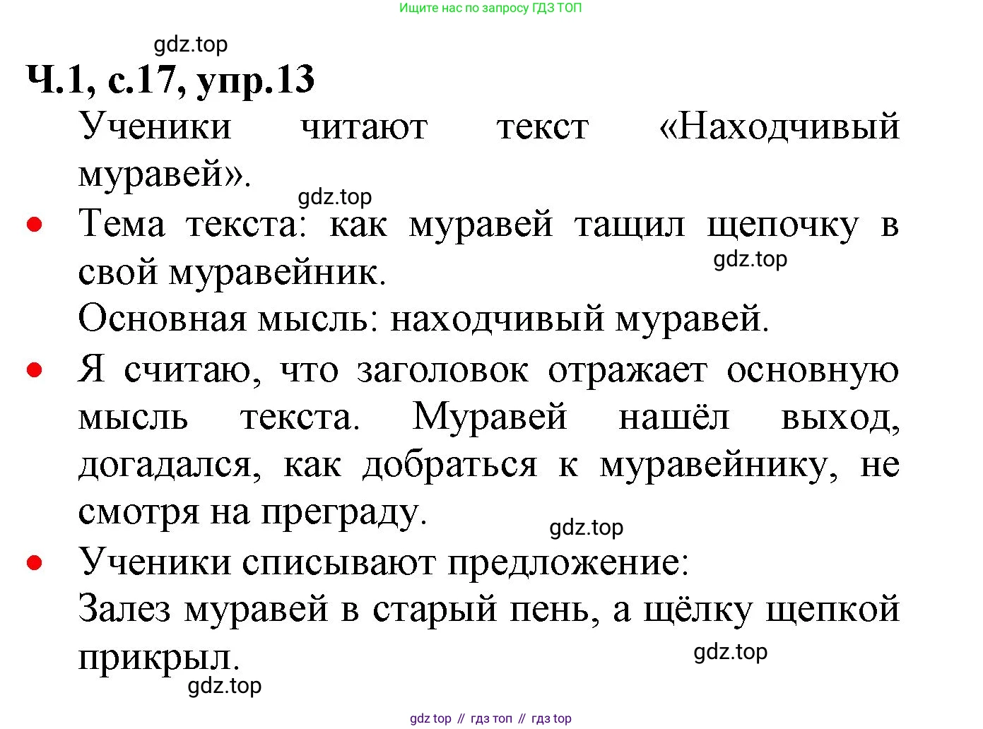 ГДЗ Русский язык, 2 класс Учебник, авторы: Канакина Валентина Павловна, Горецкий Всеслав Гаврилович, издательство Просвещение, Москва, 2023, белого цвета, Часть 1, страница 17, номер 13, Решение