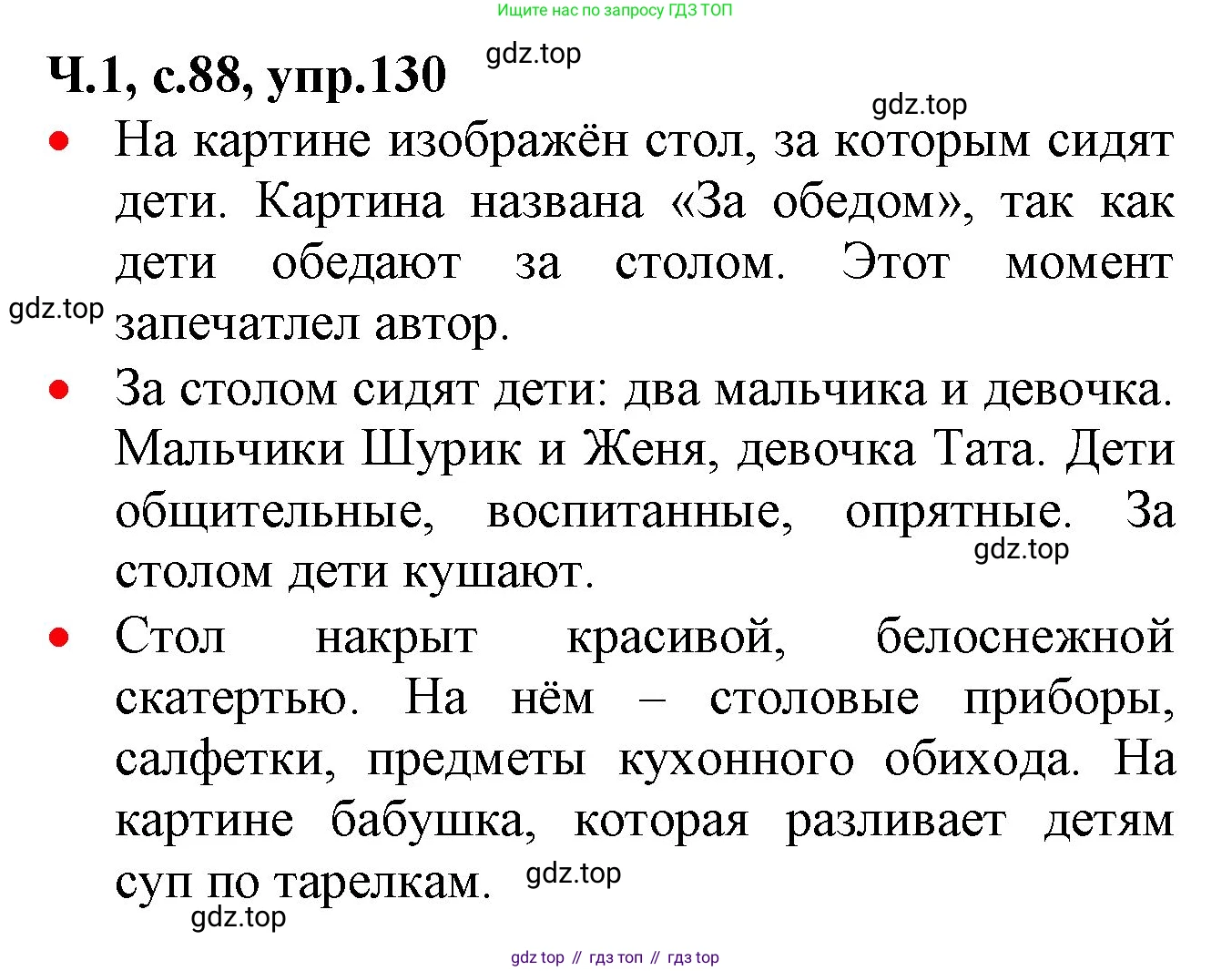 ГДЗ Русский язык, 2 класс Учебник, авторы: Канакина Валентина Павловна, Горецкий Всеслав Гаврилович, издательство Просвещение, Москва, 2023, белого цвета, Часть 1, страница 88, номер 130, Решение