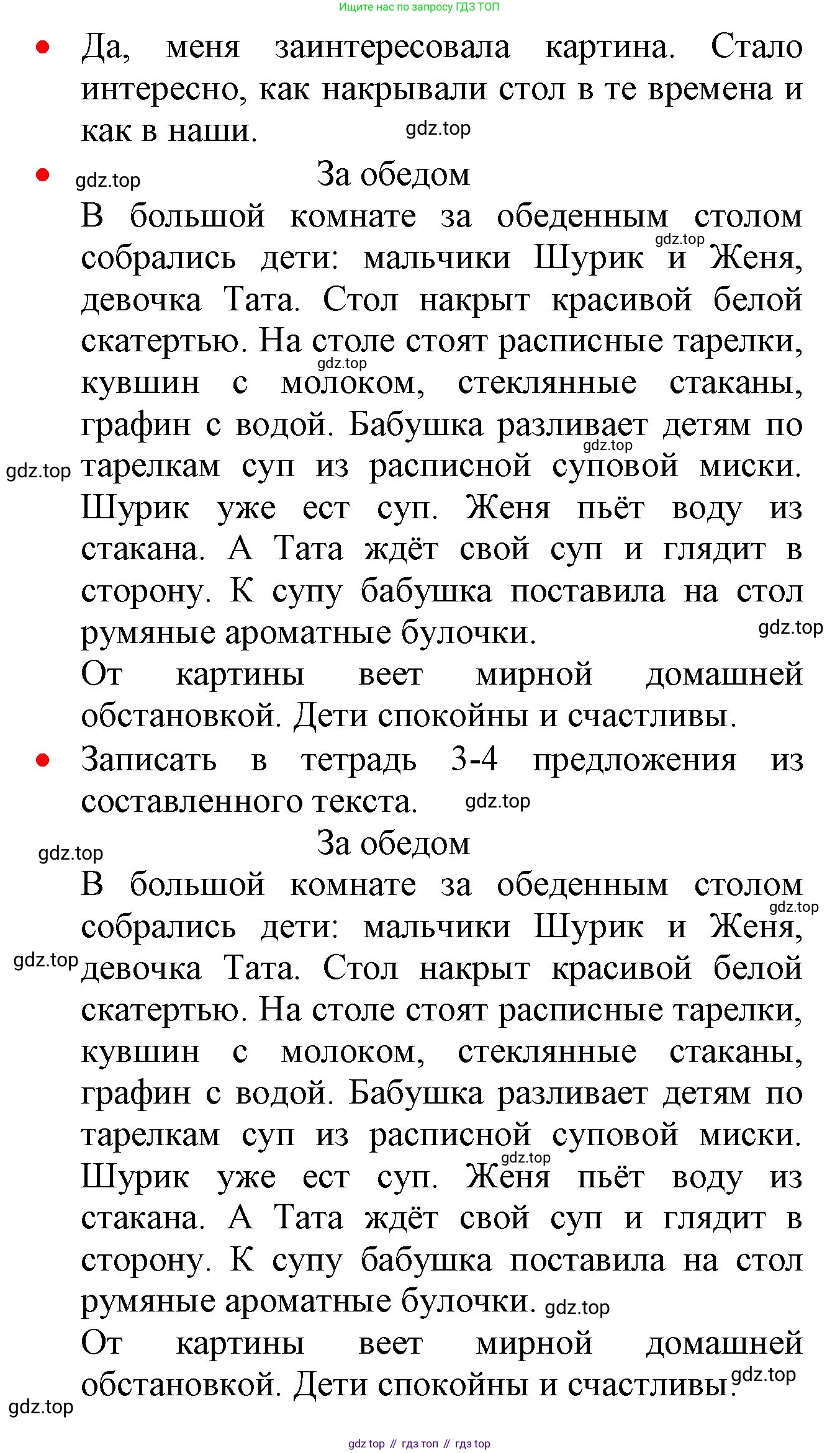 ГДЗ Русский язык, 2 класс Учебник, авторы: Канакина Валентина Павловна, Горецкий Всеслав Гаврилович, издательство Просвещение, Москва, 2023, белого цвета, Часть 1, страница 88, номер 130, Решение (продолжение 2)
