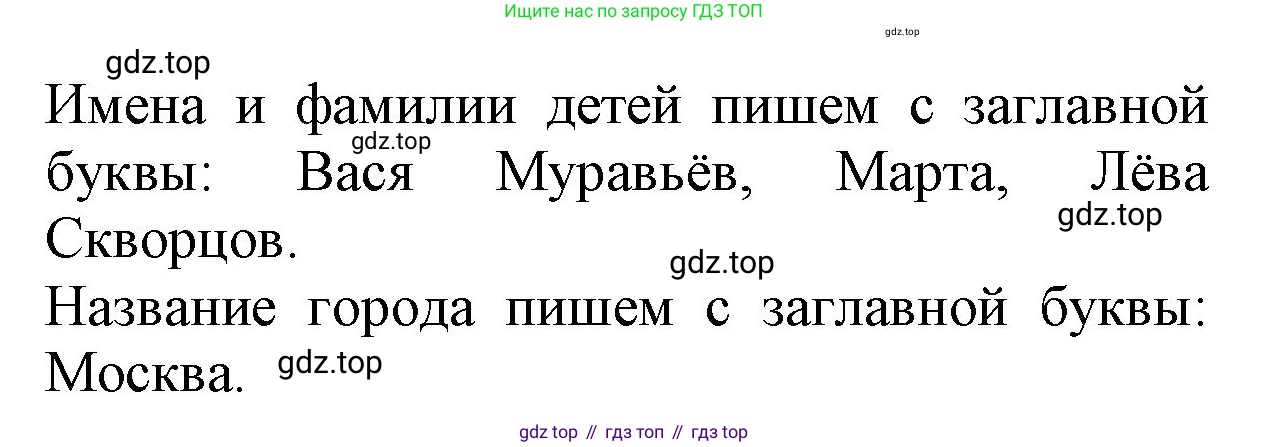 ГДЗ Русский язык, 2 класс Учебник, авторы: Канакина Валентина Павловна, Горецкий Всеслав Гаврилович, издательство Просвещение, Москва, 2023, белого цвета, Часть 1, страница 88, номер 131, Решение (продолжение 2)