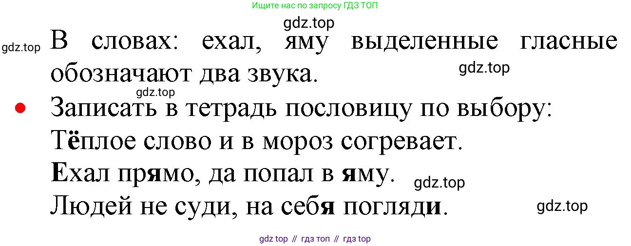 ГДЗ Русский язык, 2 класс Учебник, авторы: Канакина Валентина Павловна, Горецкий Всеслав Гаврилович, издательство Просвещение, Москва, 2023, белого цвета, Часть 1, страница 92, номер 136, Решение (продолжение 2)
