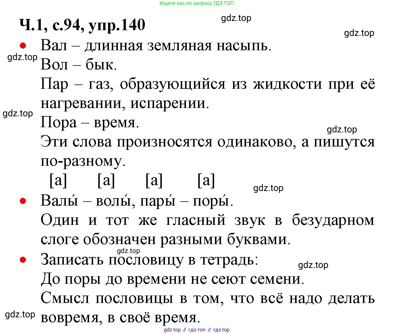 ГДЗ Русский язык, 2 класс Учебник, авторы: Канакина Валентина Павловна, Горецкий Всеслав Гаврилович, издательство Просвещение, Москва, 2023, белого цвета, Часть 1, страница 94, номер 140, Решение