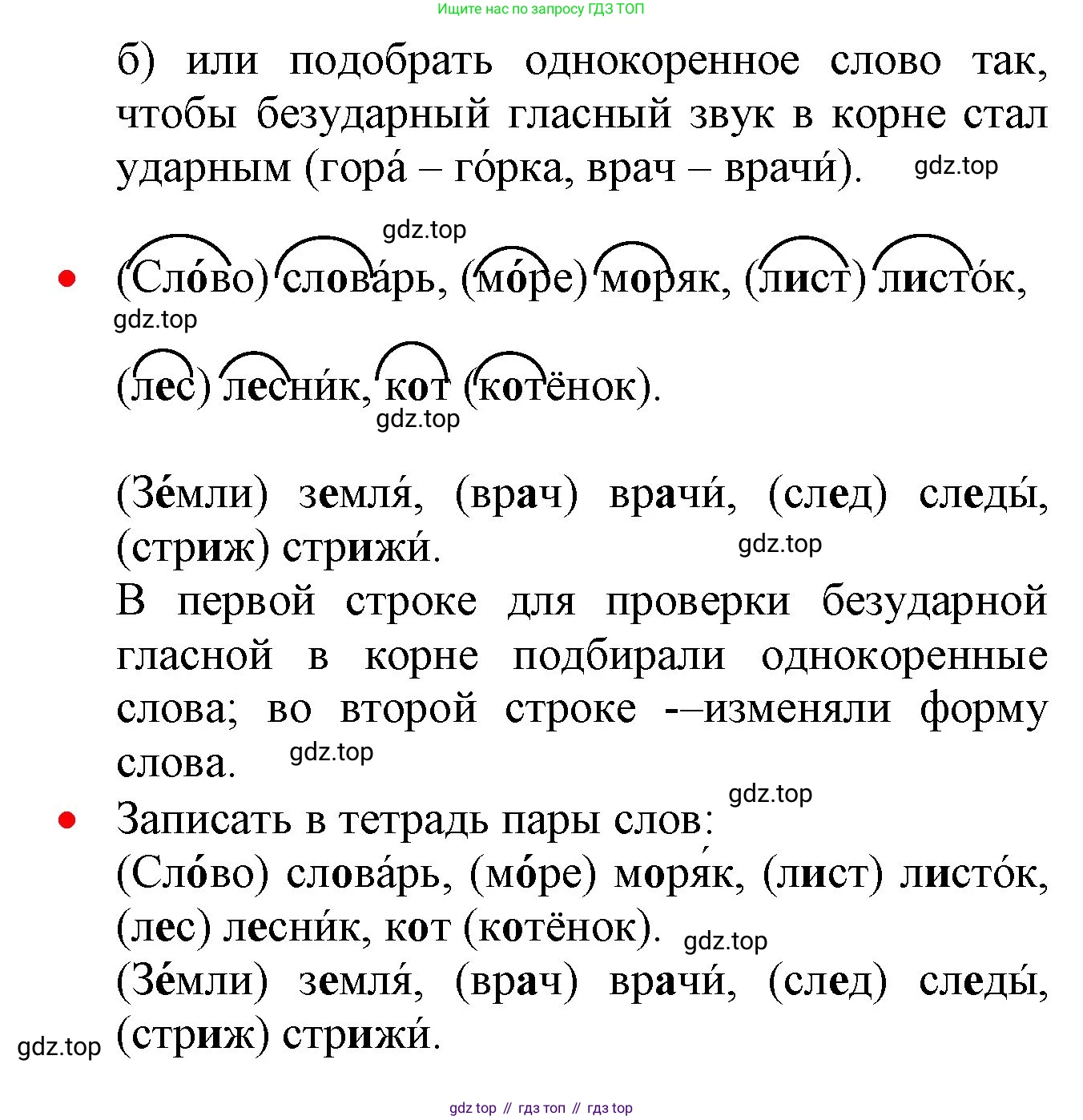 ГДЗ Русский язык, 2 класс Учебник, авторы: Канакина Валентина Павловна, Горецкий Всеслав Гаврилович, издательство Просвещение, Москва, 2023, белого цвета, Часть 1, страница 96, номер 144, Решение (продолжение 2)