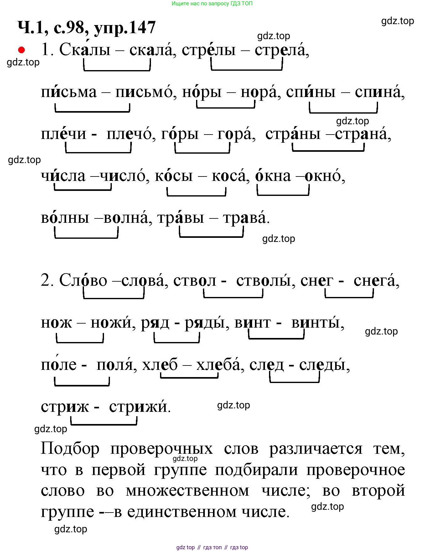 ГДЗ Русский язык, 2 класс Учебник, авторы: Канакина Валентина Павловна, Горецкий Всеслав Гаврилович, издательство Просвещение, Москва, 2023, белого цвета, Часть 1, страница 98, номер 147, Решение