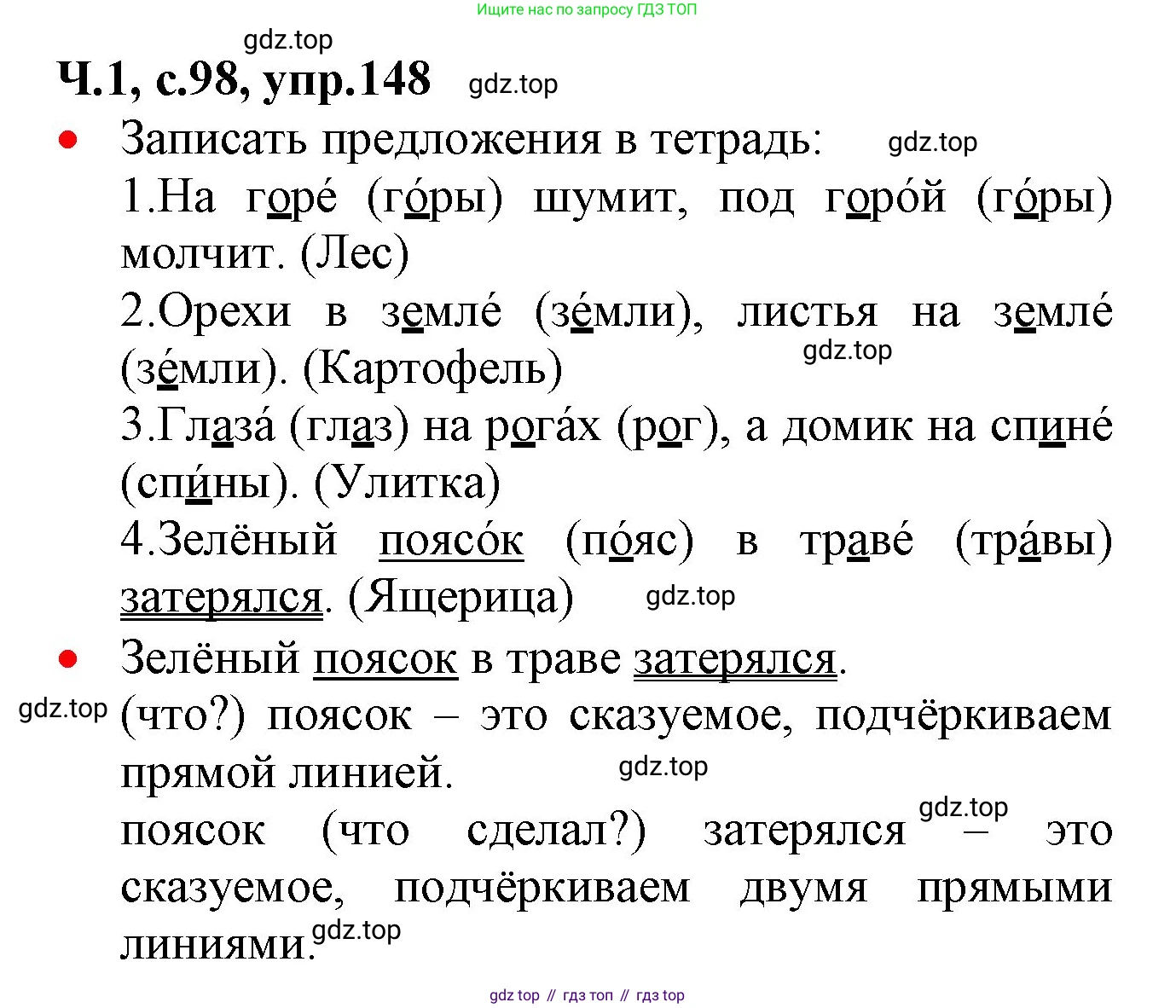 ГДЗ Русский язык, 2 класс Учебник, авторы: Канакина Валентина Павловна, Горецкий Всеслав Гаврилович, издательство Просвещение, Москва, 2023, белого цвета, Часть 1, страница 98, номер 148, Решение