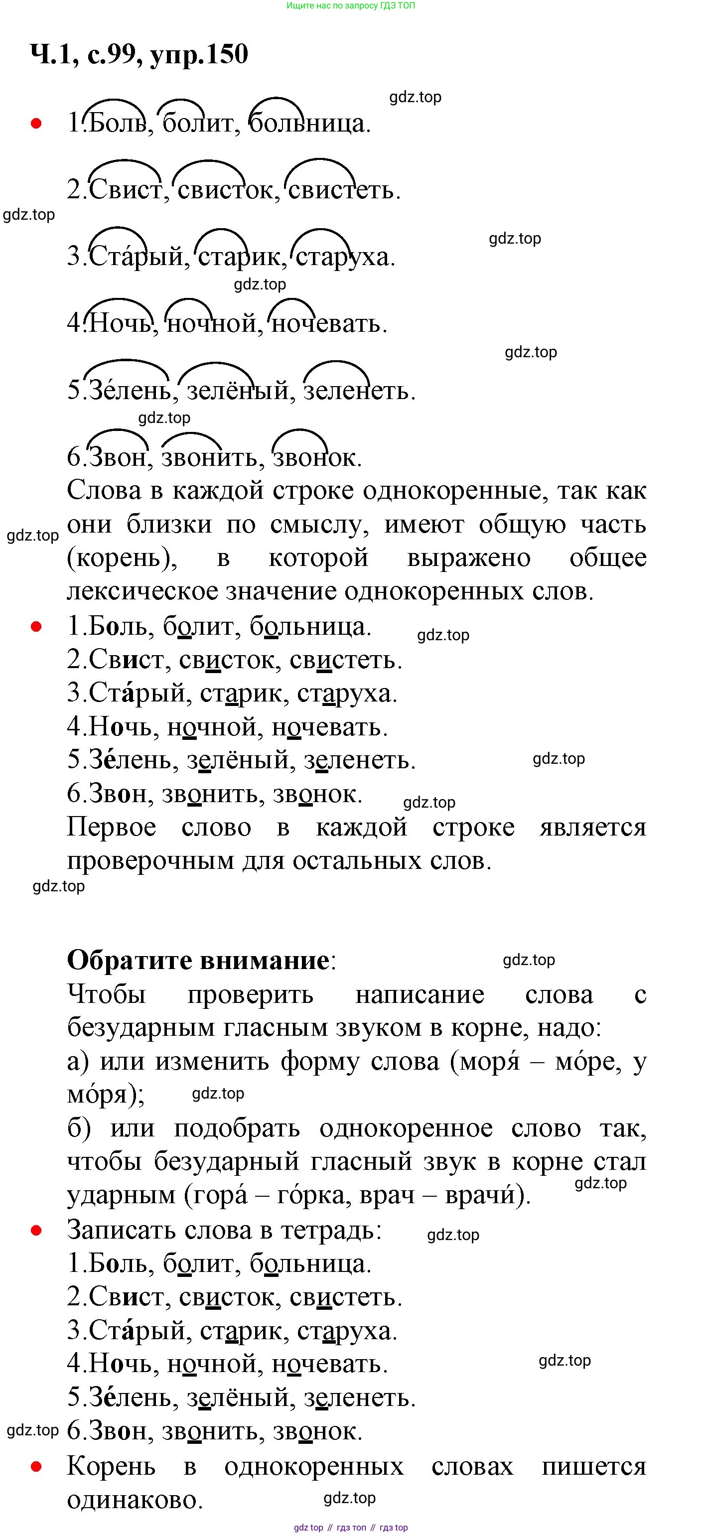ГДЗ Русский язык, 2 класс Учебник, авторы: Канакина Валентина Павловна, Горецкий Всеслав Гаврилович, издательство Просвещение, Москва, 2023, белого цвета, Часть 1, страница 99, номер 149, Решение