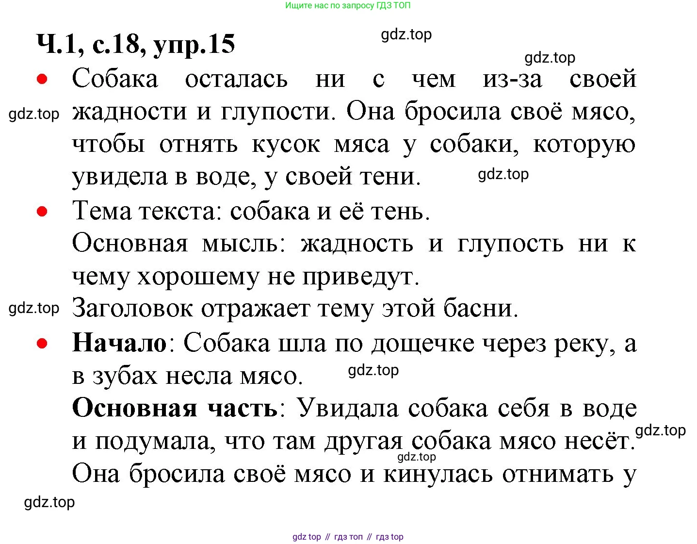 ГДЗ Русский язык, 2 класс Учебник, авторы: Канакина Валентина Павловна, Горецкий Всеслав Гаврилович, издательство Просвещение, Москва, 2023, белого цвета, Часть 1, страница 18, номер 15, Решение