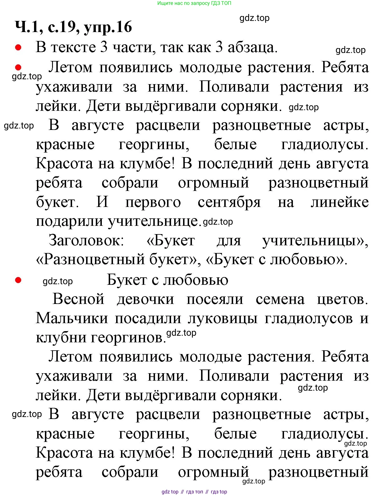 ГДЗ Русский язык, 2 класс Учебник, авторы: Канакина Валентина Павловна, Горецкий Всеслав Гаврилович, издательство Просвещение, Москва, 2023, белого цвета, Часть 1, страница 19, номер 16, Решение