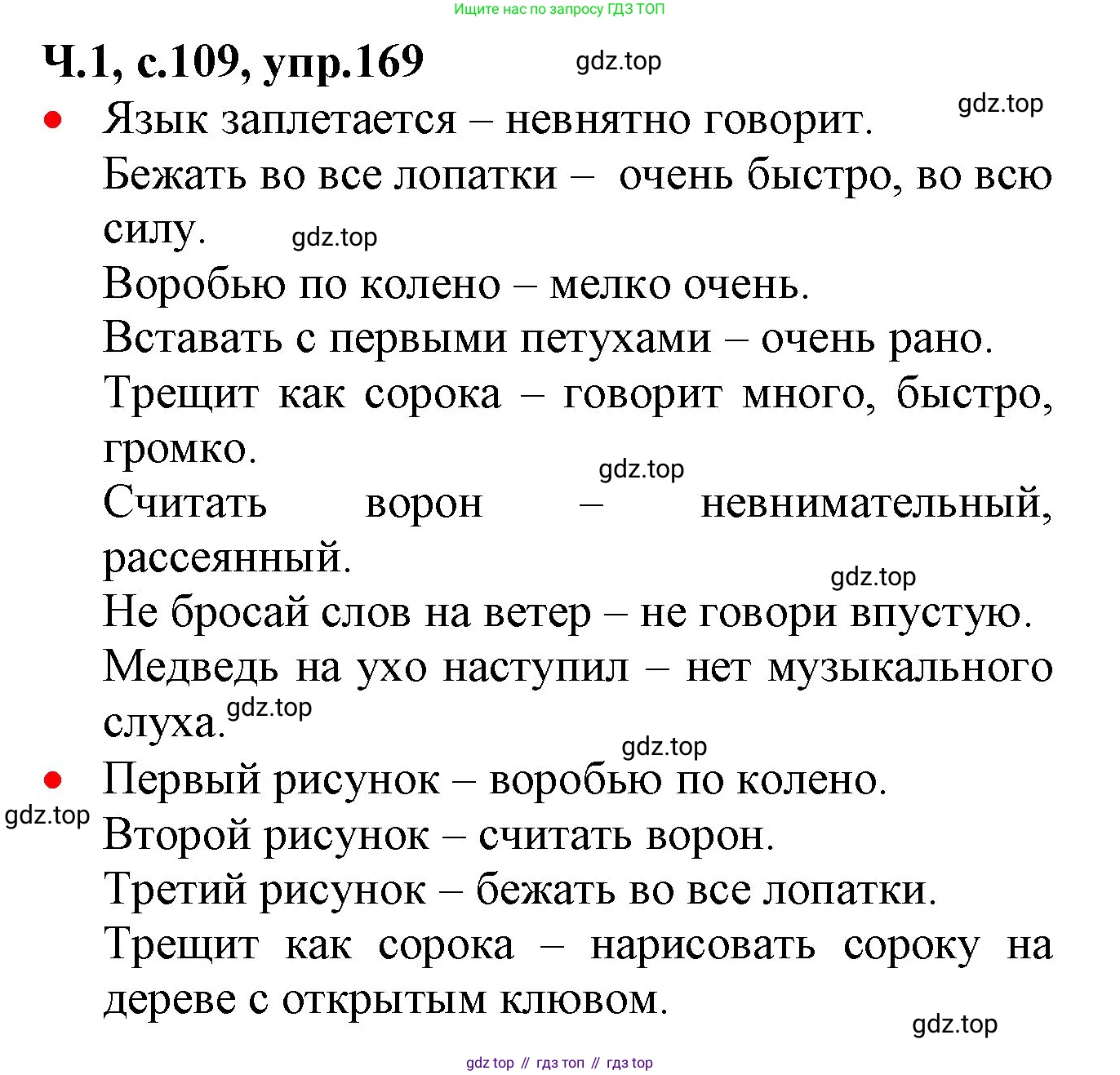 ГДЗ Русский язык, 2 класс Учебник, авторы: Канакина Валентина Павловна, Горецкий Всеслав Гаврилович, издательство Просвещение, Москва, 2023, белого цвета, Часть 1, страница 109, номер 169, Решение
