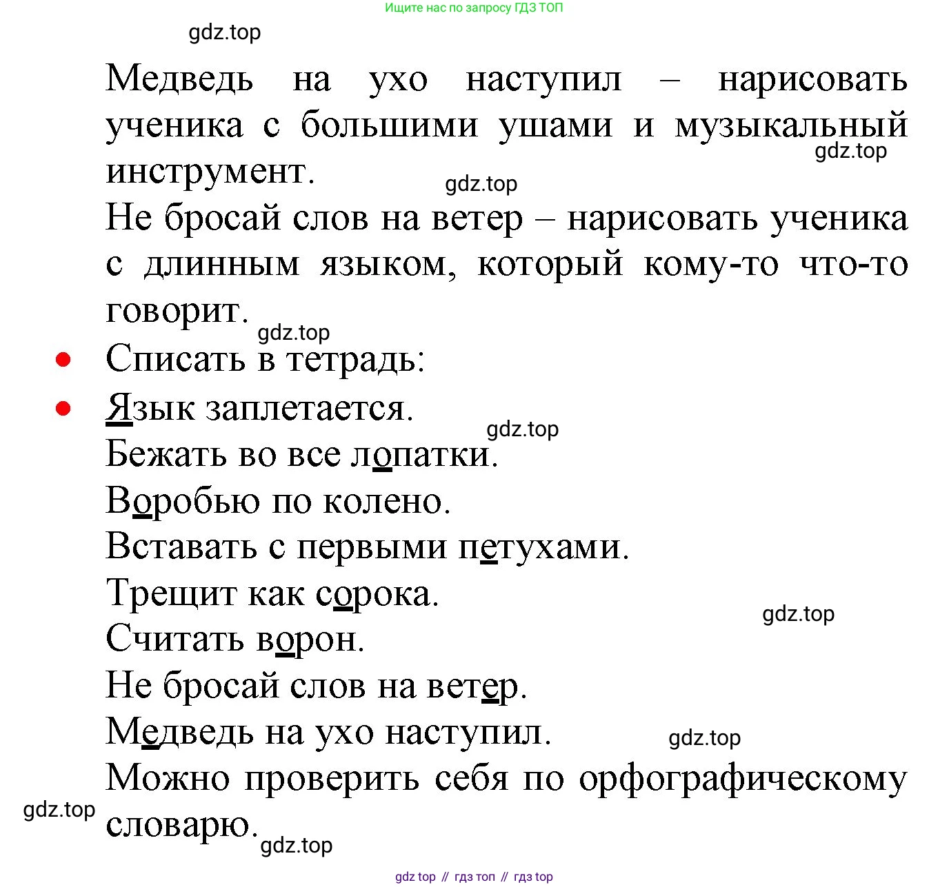 ГДЗ Русский язык, 2 класс Учебник, авторы: Канакина Валентина Павловна, Горецкий Всеслав Гаврилович, издательство Просвещение, Москва, 2023, белого цвета, Часть 1, страница 109, номер 169, Решение (продолжение 2)