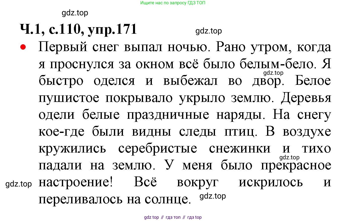ГДЗ Русский язык, 2 класс Учебник, авторы: Канакина Валентина Павловна, Горецкий Всеслав Гаврилович, издательство Просвещение, Москва, 2023, белого цвета, Часть 1, страница 110, номер 171, Решение