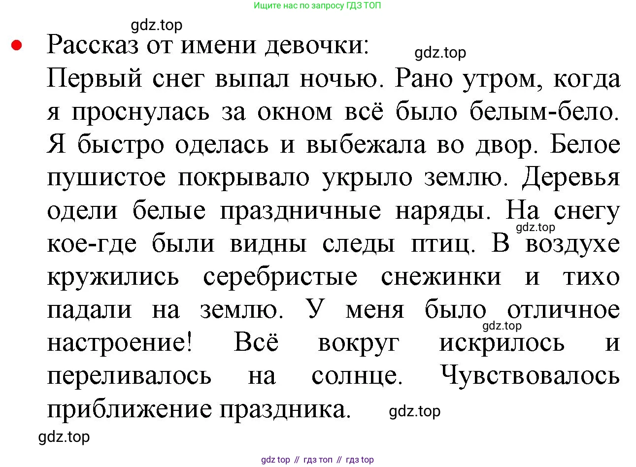 ГДЗ Русский язык, 2 класс Учебник, авторы: Канакина Валентина Павловна, Горецкий Всеслав Гаврилович, издательство Просвещение, Москва, 2023, белого цвета, Часть 1, страница 110, номер 171, Решение (продолжение 2)