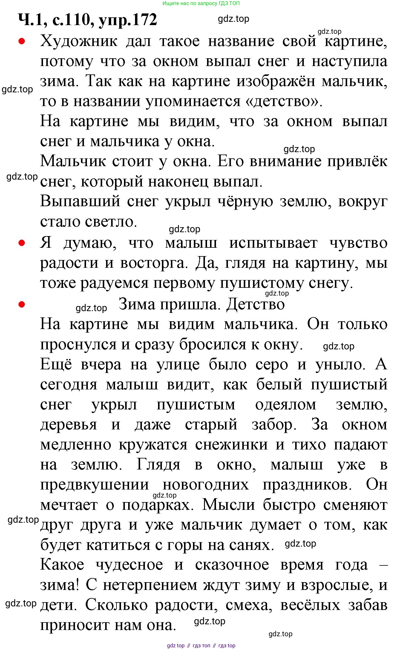 ГДЗ Русский язык, 2 класс Учебник, авторы: Канакина Валентина Павловна, Горецкий Всеслав Гаврилович, издательство Просвещение, Москва, 2023, белого цвета, Часть 1, страница 110, номер 172, Решение