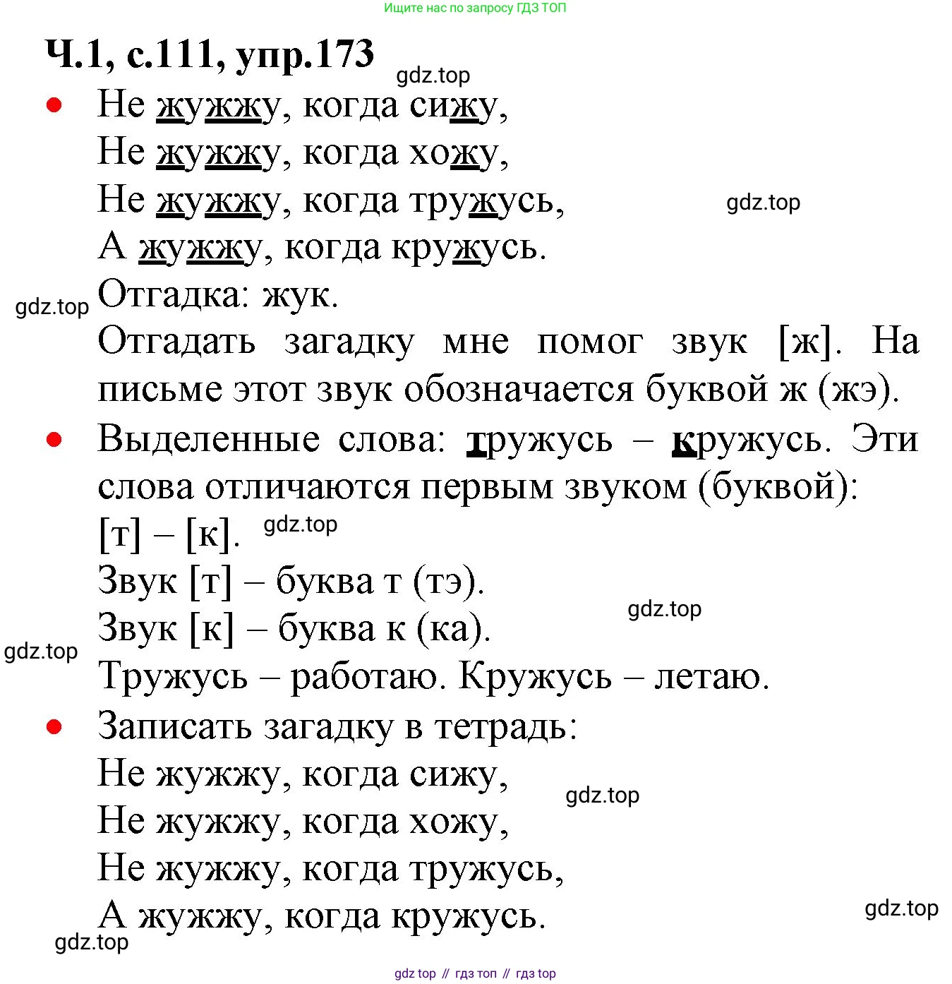 ГДЗ Русский язык, 2 класс Учебник, авторы: Канакина Валентина Павловна, Горецкий Всеслав Гаврилович, издательство Просвещение, Москва, 2023, белого цвета, Часть 1, страница 111, номер 173, Решение