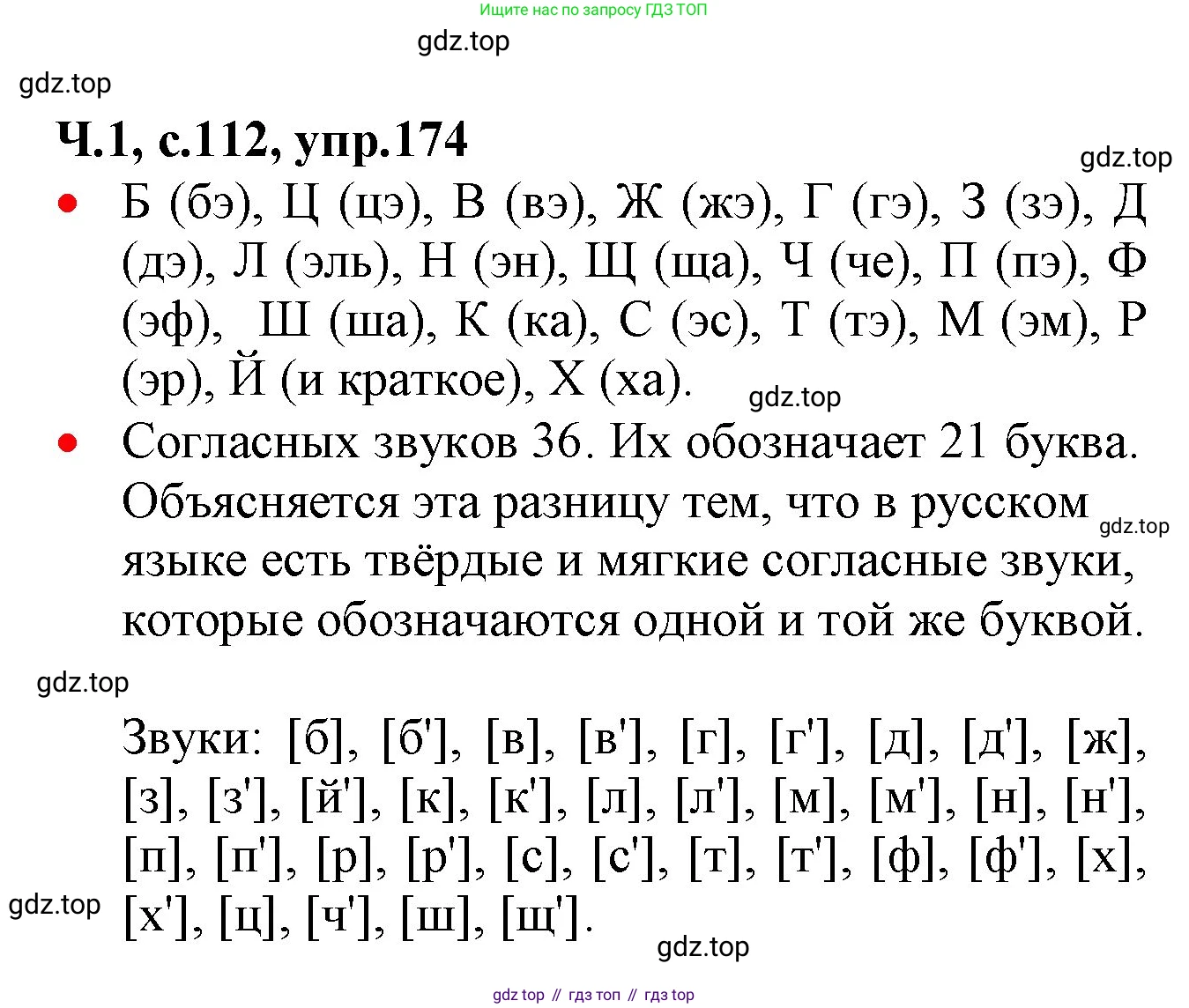 ГДЗ Русский язык, 2 класс Учебник, авторы: Канакина Валентина Павловна, Горецкий Всеслав Гаврилович, издательство Просвещение, Москва, 2023, белого цвета, Часть 1, страница 112, номер 174, Решение