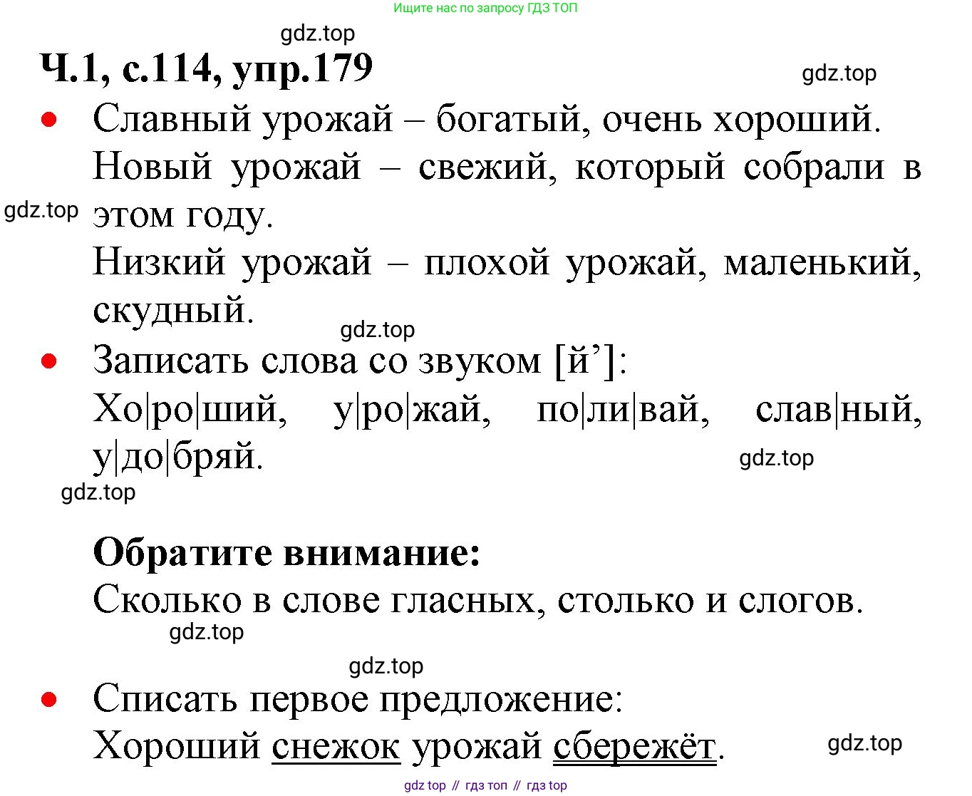 ГДЗ Русский язык, 2 класс Учебник, авторы: Канакина Валентина Павловна, Горецкий Всеслав Гаврилович, издательство Просвещение, Москва, 2023, белого цвета, Часть 1, страница 114, номер 179, Решение