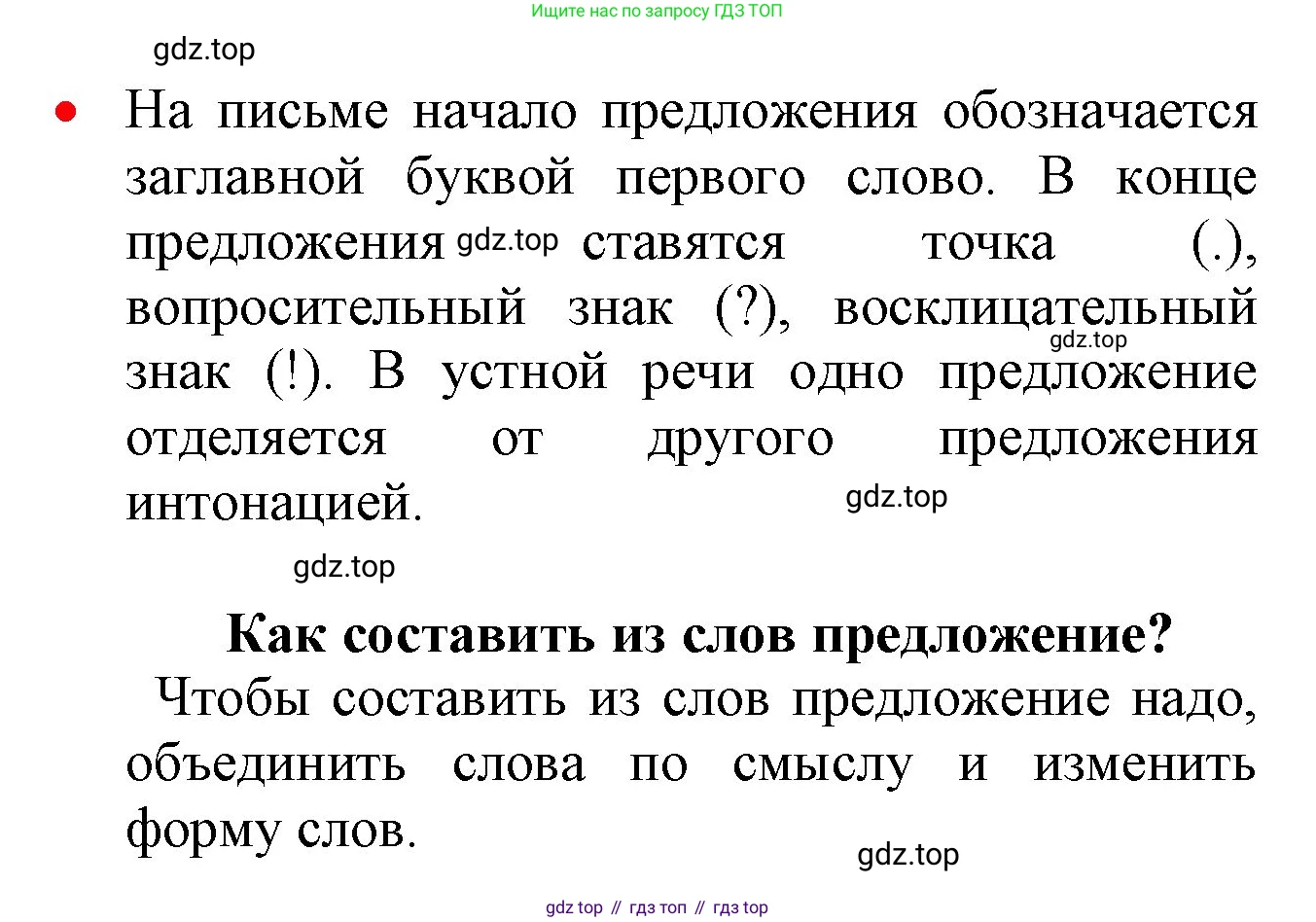 ГДЗ Русский язык, 2 класс Учебник, авторы: Канакина Валентина Павловна, Горецкий Всеслав Гаврилович, издательство Просвещение, Москва, 2023, белого цвета, Часть 1, страница 22, номер 18, Решение (продолжение 2)