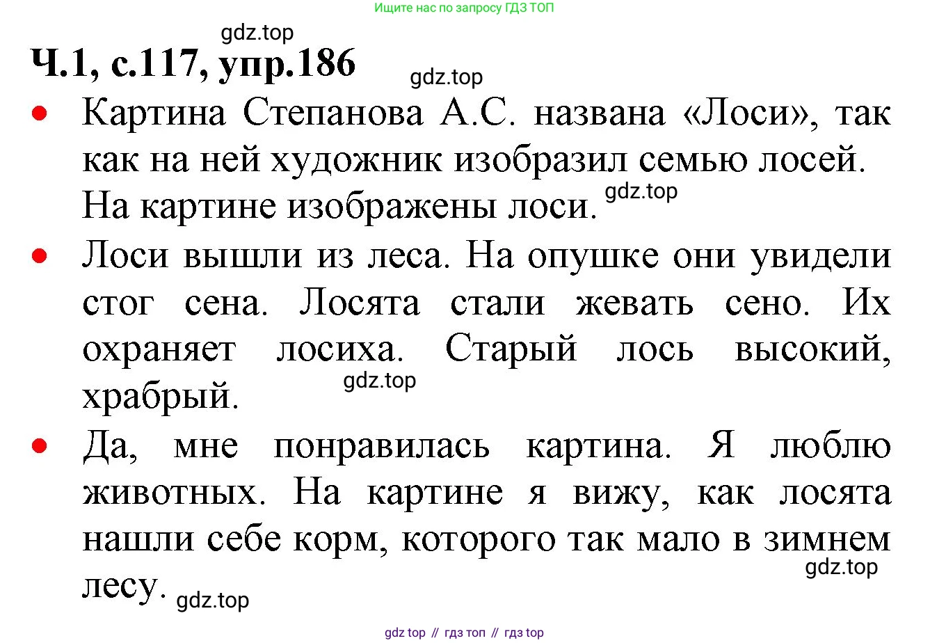 ГДЗ Русский язык, 2 класс Учебник, авторы: Канакина Валентина Павловна, Горецкий Всеслав Гаврилович, издательство Просвещение, Москва, 2023, белого цвета, Часть 1, страница 117, номер 186, Решение
