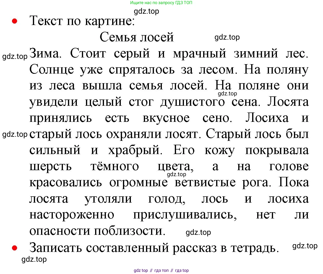 ГДЗ Русский язык, 2 класс Учебник, авторы: Канакина Валентина Павловна, Горецкий Всеслав Гаврилович, издательство Просвещение, Москва, 2023, белого цвета, Часть 1, страница 117, номер 186, Решение (продолжение 2)