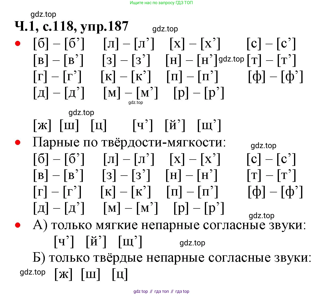 ГДЗ Русский язык, 2 класс Учебник, авторы: Канакина Валентина Павловна, Горецкий Всеслав Гаврилович, издательство Просвещение, Москва, 2023, белого цвета, Часть 1, страница 118, номер 187, Решение