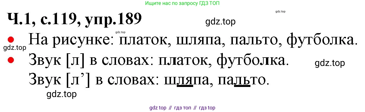 ГДЗ Русский язык, 2 класс Учебник, авторы: Канакина Валентина Павловна, Горецкий Всеслав Гаврилович, издательство Просвещение, Москва, 2023, белого цвета, Часть 1, страница 119, номер 189, Решение