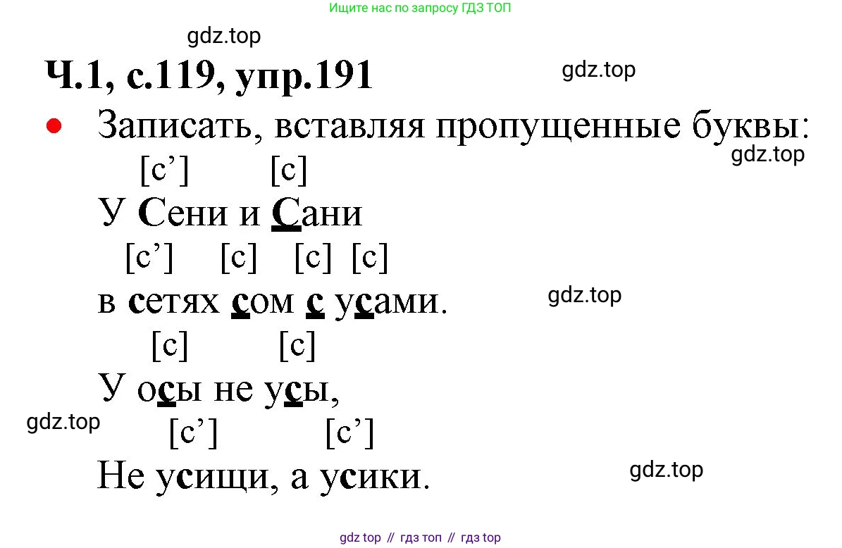 ГДЗ Русский язык, 2 класс Учебник, авторы: Канакина Валентина Павловна, Горецкий Всеслав Гаврилович, издательство Просвещение, Москва, 2023, белого цвета, Часть 1, страница 119, номер 191, Решение