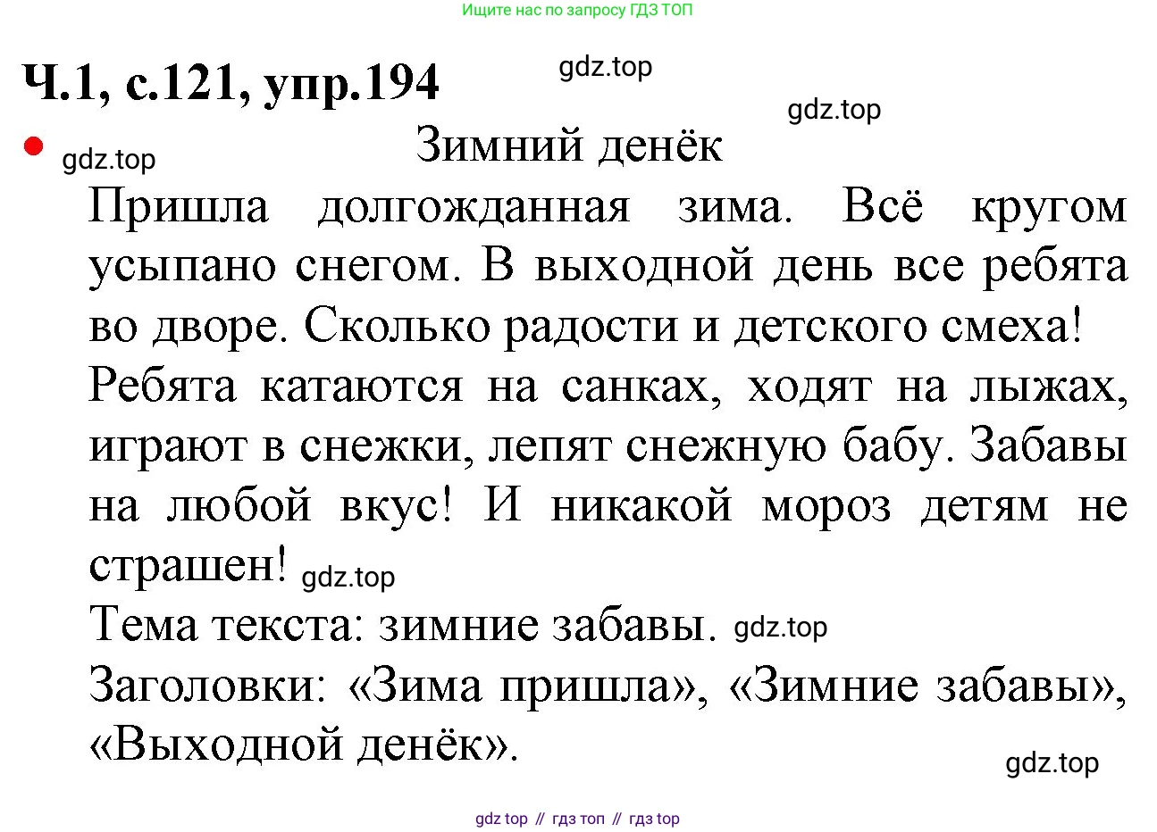 ГДЗ Русский язык, 2 класс Учебник, авторы: Канакина Валентина Павловна, Горецкий Всеслав Гаврилович, издательство Просвещение, Москва, 2023, белого цвета, Часть 1, страница 121, номер 194, Решение