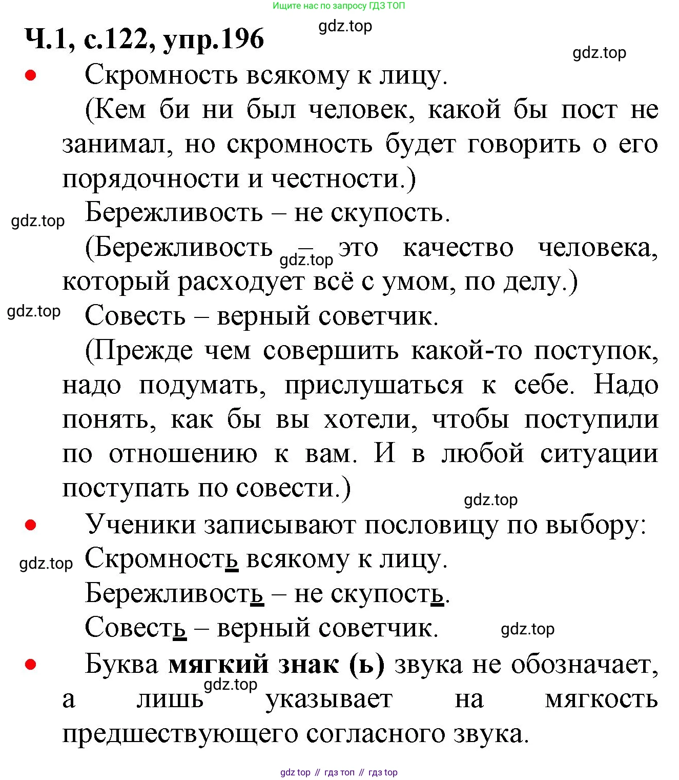 ГДЗ Русский язык, 2 класс Учебник, авторы: Канакина Валентина Павловна, Горецкий Всеслав Гаврилович, издательство Просвещение, Москва, 2023, белого цвета, Часть 1, страница 122, номер 196, Решение