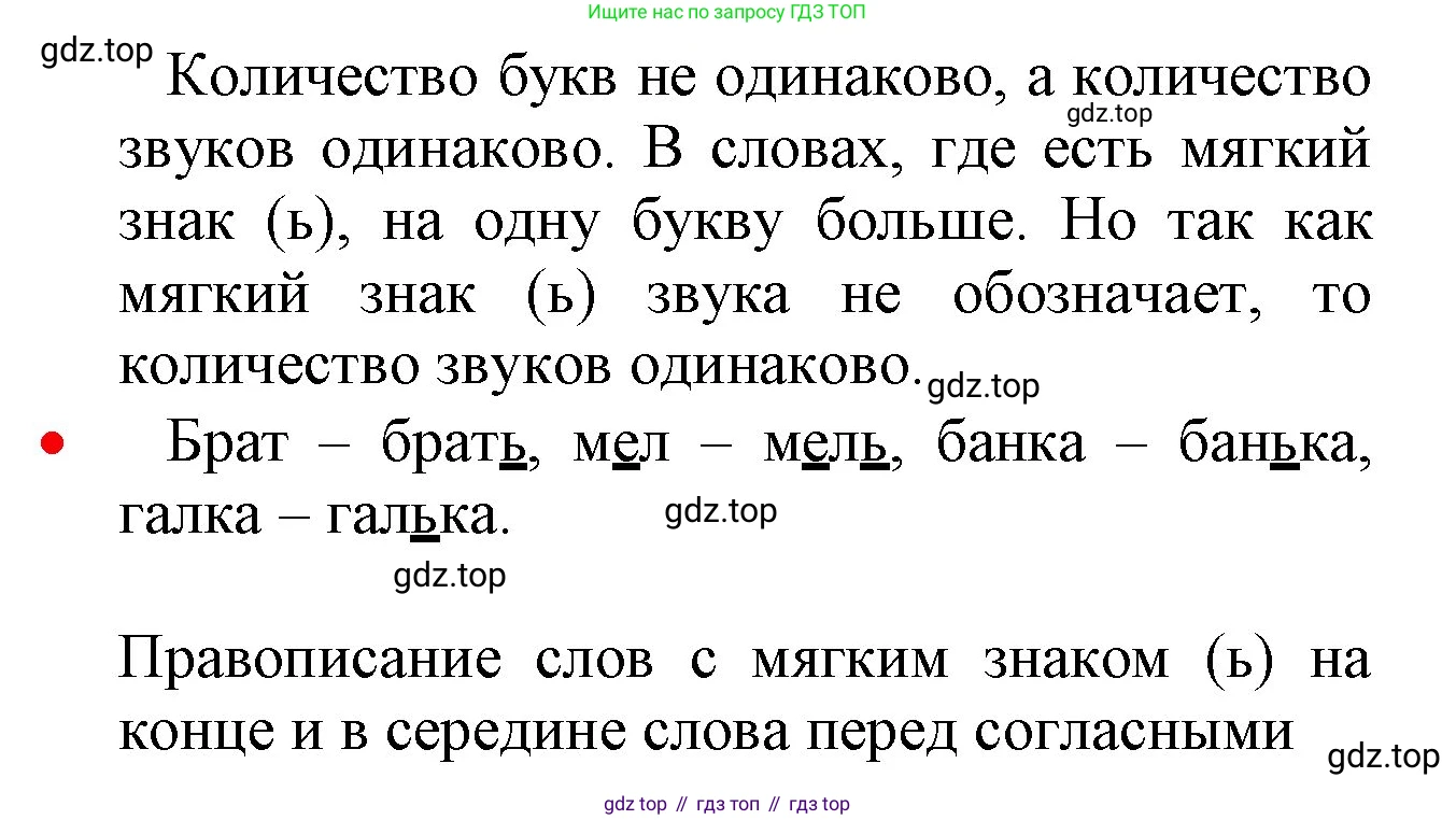 ГДЗ Русский язык, 2 класс Учебник, авторы: Канакина Валентина Павловна, Горецкий Всеслав Гаврилович, издательство Просвещение, Москва, 2023, белого цвета, Часть 1, страница 122, номер 197, Решение (продолжение 2)