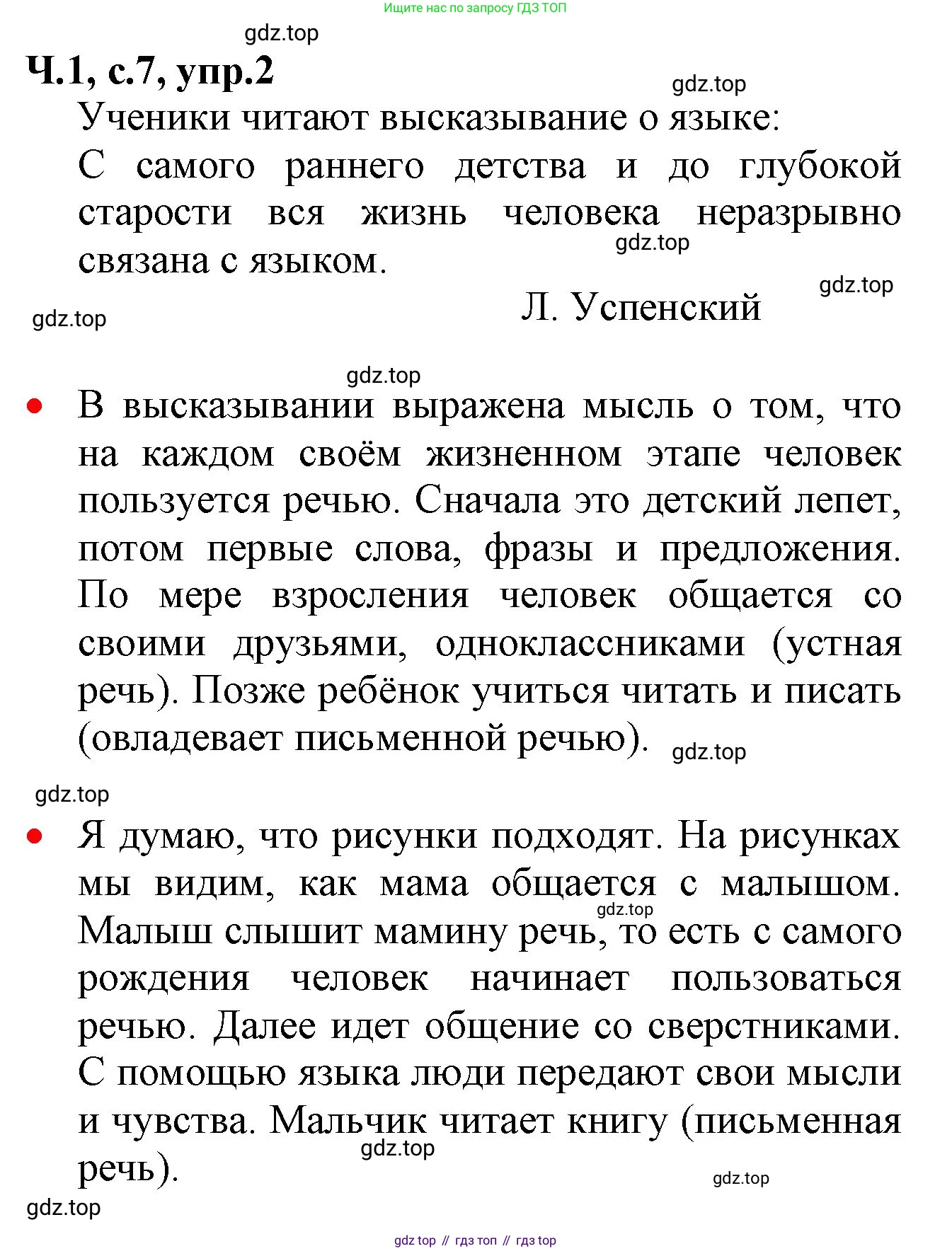 ГДЗ Русский язык, 2 класс Учебник, авторы: Канакина Валентина Павловна, Горецкий Всеслав Гаврилович, издательство Просвещение, Москва, 2023, белого цвета, Часть 1, страница 7, номер 2, Решение