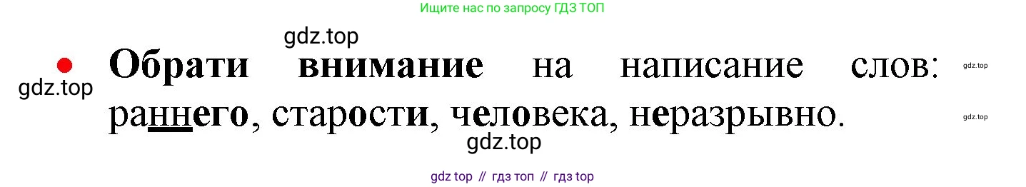 ГДЗ Русский язык, 2 класс Учебник, авторы: Канакина Валентина Павловна, Горецкий Всеслав Гаврилович, издательство Просвещение, Москва, 2023, белого цвета, Часть 1, страница 7, номер 2, Решение (продолжение 2)