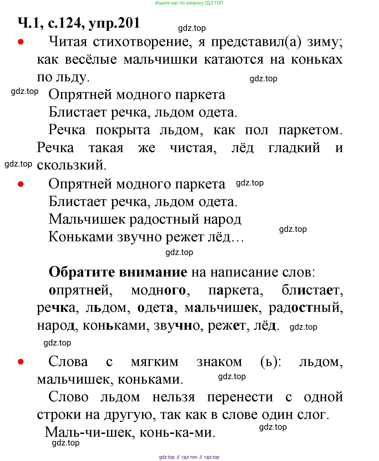 ГДЗ Русский язык, 2 класс Учебник, авторы: Канакина Валентина Павловна, Горецкий Всеслав Гаврилович, издательство Просвещение, Москва, 2023, белого цвета, Часть 1, страница 124, номер 201, Решение