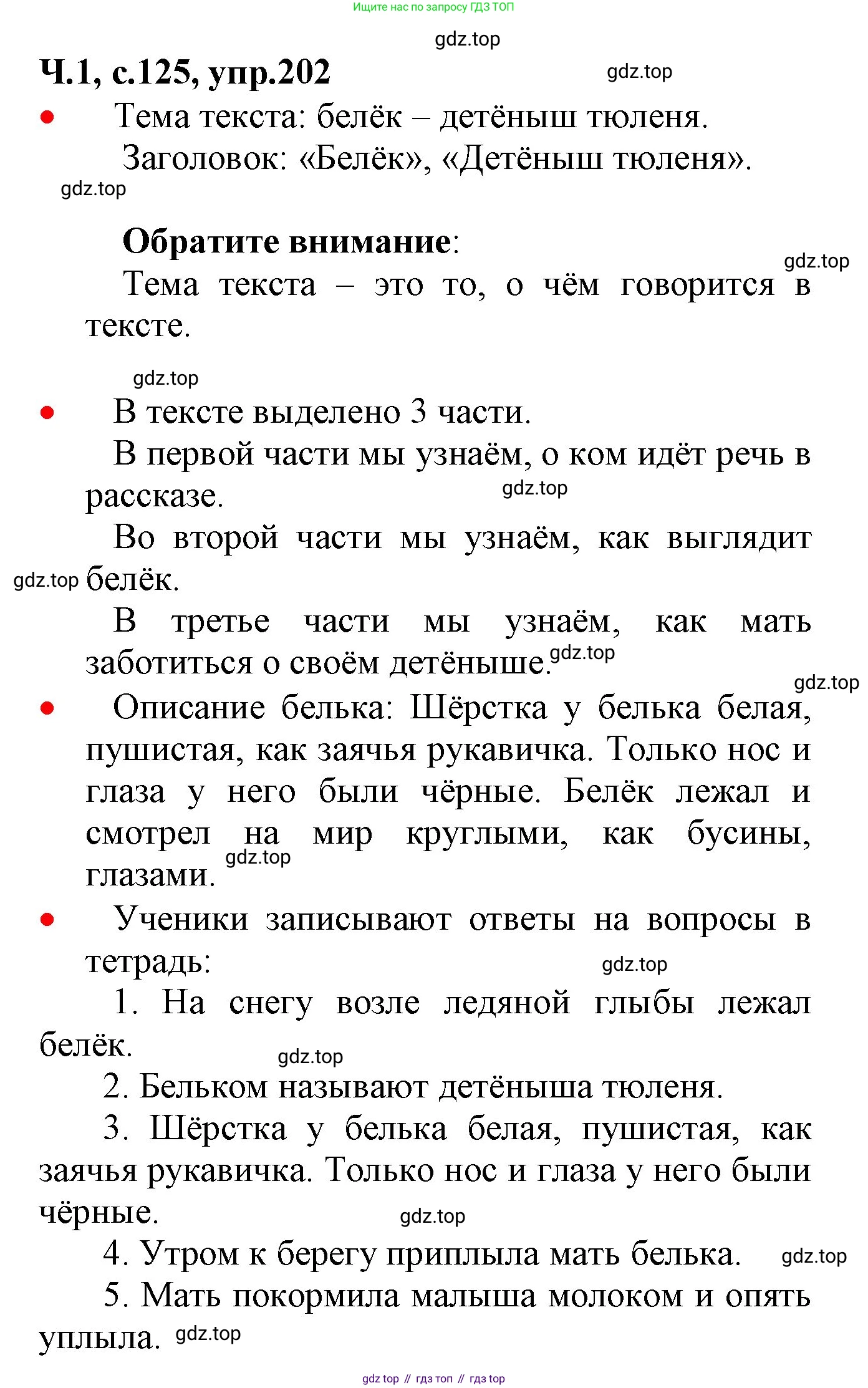 ГДЗ Русский язык, 2 класс Учебник, авторы: Канакина Валентина Павловна, Горецкий Всеслав Гаврилович, издательство Просвещение, Москва, 2023, белого цвета, Часть 1, страница 125, номер 202, Решение