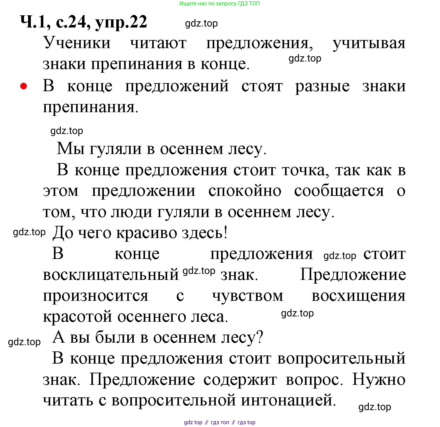 ГДЗ Русский язык, 2 класс Учебник, авторы: Канакина Валентина Павловна, Горецкий Всеслав Гаврилович, издательство Просвещение, Москва, 2023, белого цвета, Часть 1, страница 24, номер 22, Решение