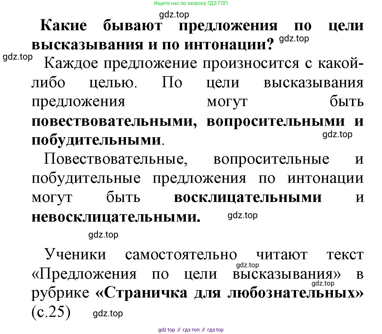 ГДЗ Русский язык, 2 класс Учебник, авторы: Канакина Валентина Павловна, Горецкий Всеслав Гаврилович, издательство Просвещение, Москва, 2023, белого цвета, Часть 1, страница 24, номер 22, Решение (продолжение 2)