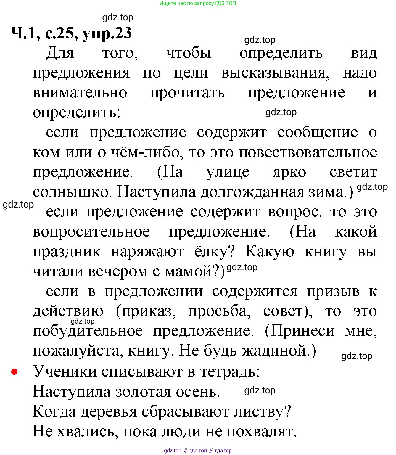 ГДЗ Русский язык, 2 класс Учебник, авторы: Канакина Валентина Павловна, Горецкий Всеслав Гаврилович, издательство Просвещение, Москва, 2023, белого цвета, Часть 1, страница 25, номер 23, Решение