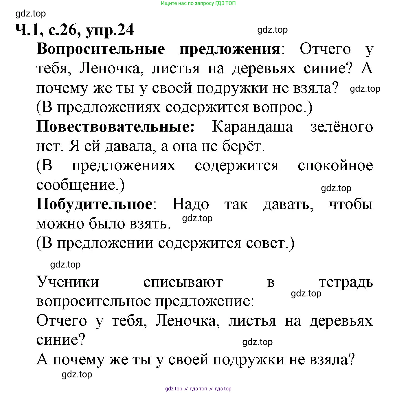 ГДЗ Русский язык, 2 класс Учебник, авторы: Канакина Валентина Павловна, Горецкий Всеслав Гаврилович, издательство Просвещение, Москва, 2023, белого цвета, Часть 1, страница 26, номер 24, Решение