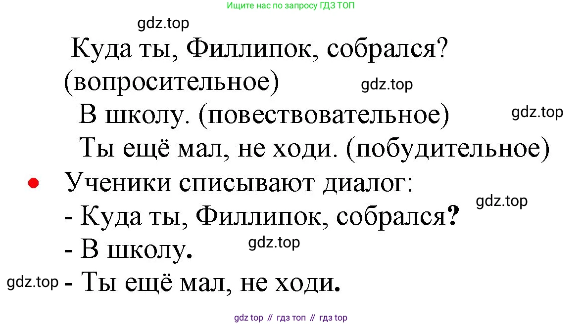 ГДЗ Русский язык, 2 класс Учебник, авторы: Канакина Валентина Павловна, Горецкий Всеслав Гаврилович, издательство Просвещение, Москва, 2023, белого цвета, Часть 1, страница 26, номер 26, Решение (продолжение 2)