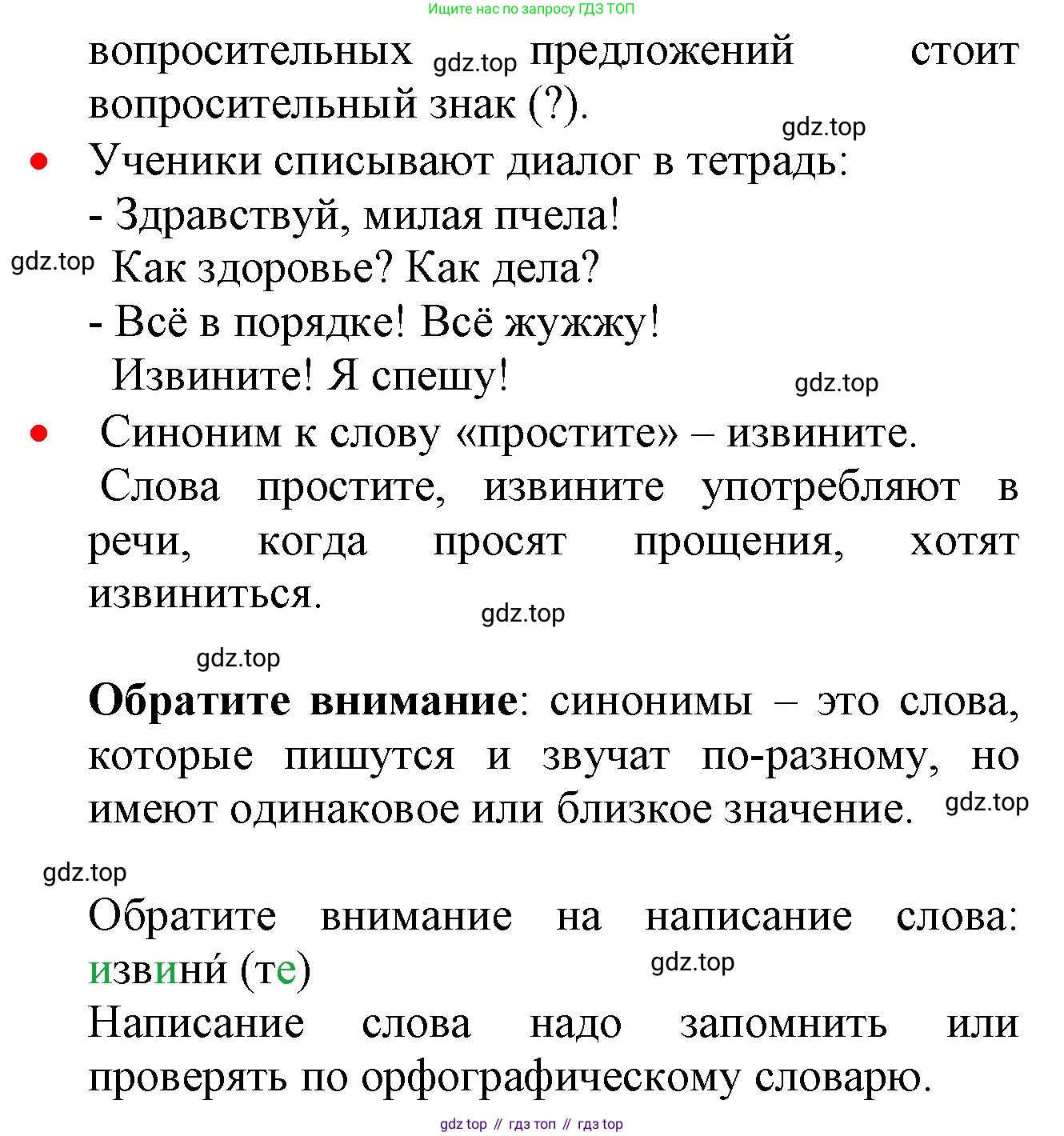 ГДЗ Русский язык, 2 класс Учебник, авторы: Канакина Валентина Павловна, Горецкий Всеслав Гаврилович, издательство Просвещение, Москва, 2023, белого цвета, Часть 1, страница 27, номер 28, Решение (продолжение 2)