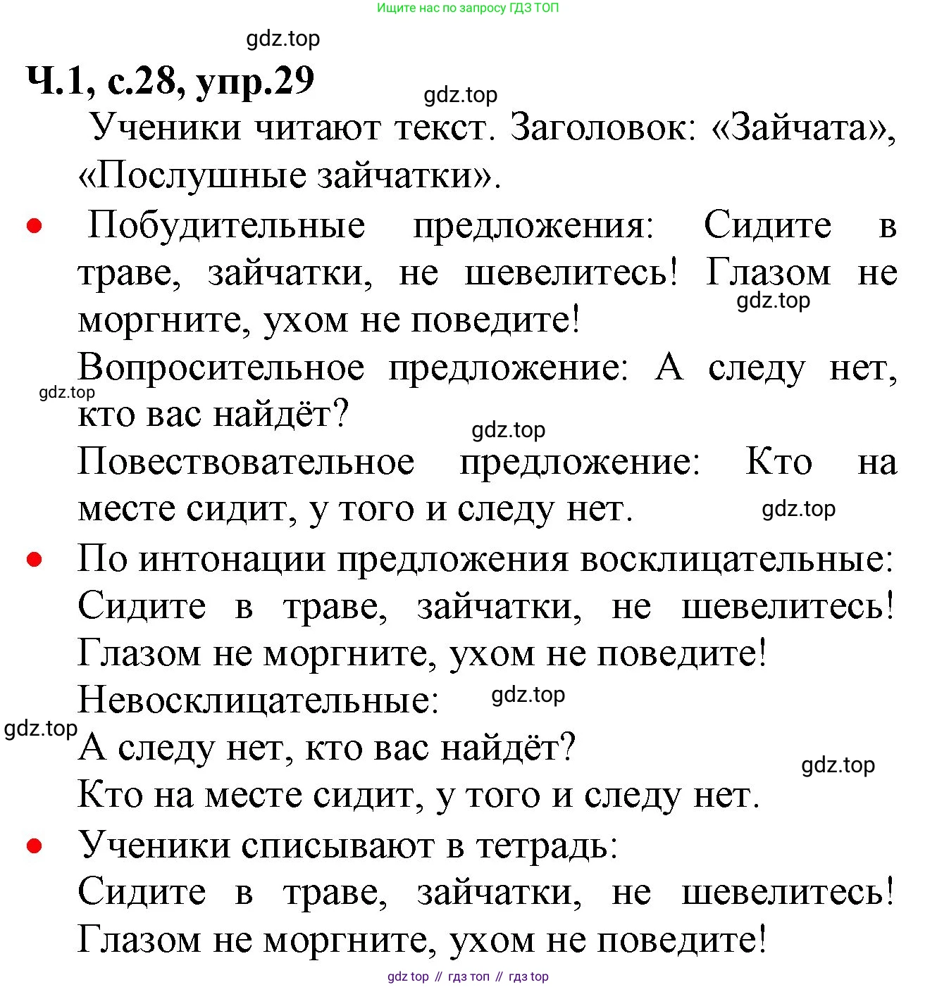 ГДЗ Русский язык, 2 класс Учебник, авторы: Канакина Валентина Павловна, Горецкий Всеслав Гаврилович, издательство Просвещение, Москва, 2023, белого цвета, Часть 1, страница 28, номер 29, Решение