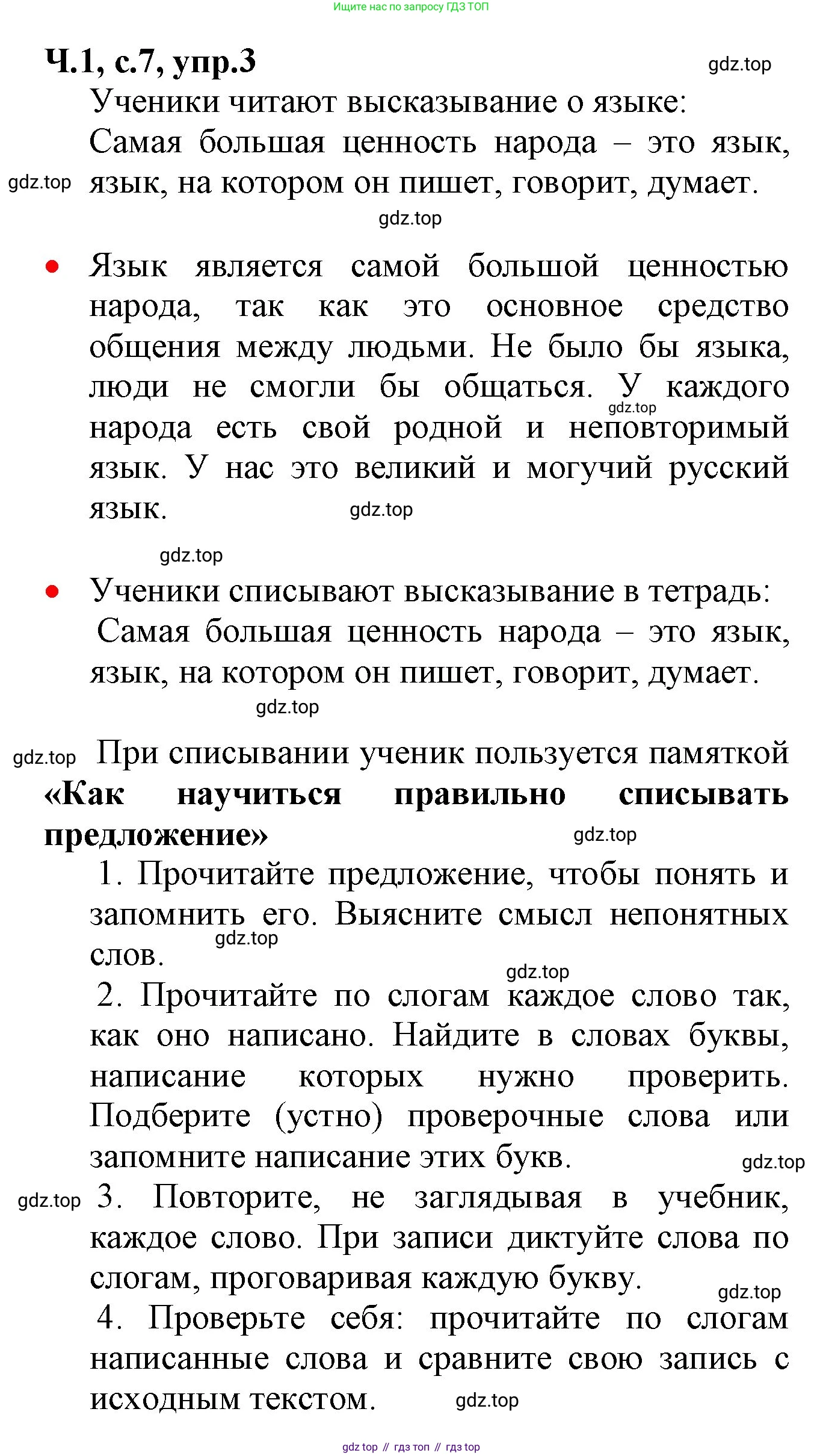 ГДЗ Русский язык, 2 класс Учебник, авторы: Канакина Валентина Павловна, Горецкий Всеслав Гаврилович, издательство Просвещение, Москва, 2023, белого цвета, Часть 1, страница 7, номер 3, Решение