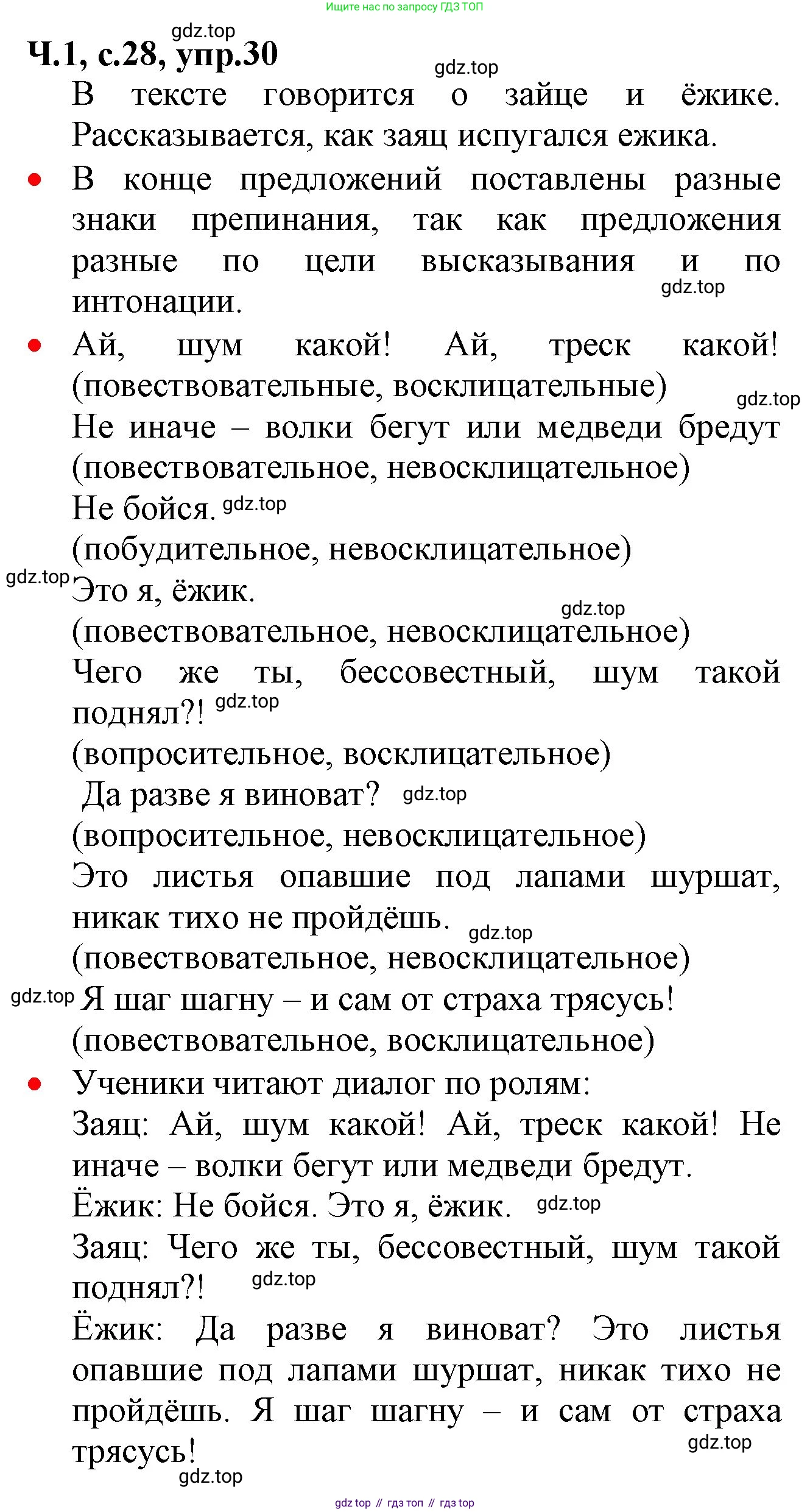 ГДЗ Русский язык, 2 класс Учебник, авторы: Канакина Валентина Павловна, Горецкий Всеслав Гаврилович, издательство Просвещение, Москва, 2023, белого цвета, Часть 1, страница 28, номер 30, Решение