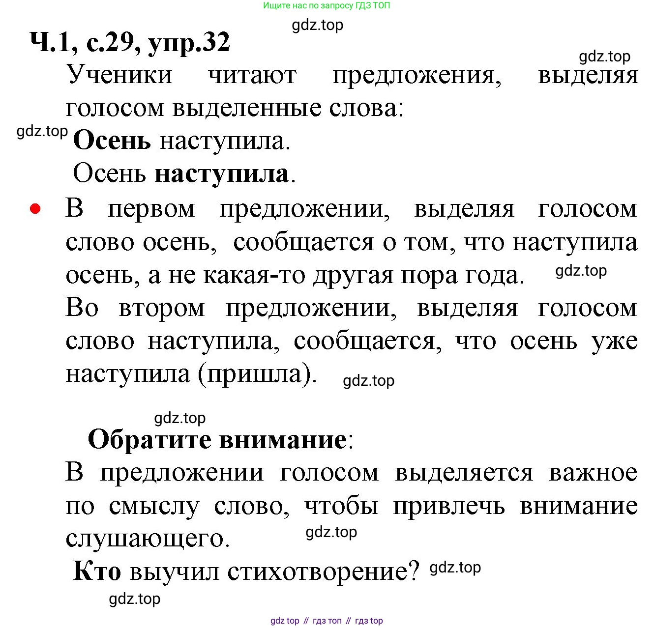 ГДЗ Русский язык, 2 класс Учебник, авторы: Канакина Валентина Павловна, Горецкий Всеслав Гаврилович, издательство Просвещение, Москва, 2023, белого цвета, Часть 1, страница 29, номер 32, Решение