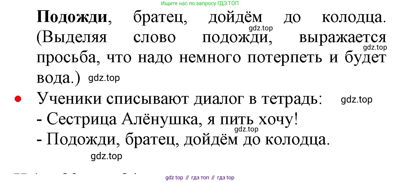 ГДЗ Русский язык, 2 класс Учебник, авторы: Канакина Валентина Павловна, Горецкий Всеслав Гаврилович, издательство Просвещение, Москва, 2023, белого цвета, Часть 1, страница 30, номер 33, Решение (продолжение 2)
