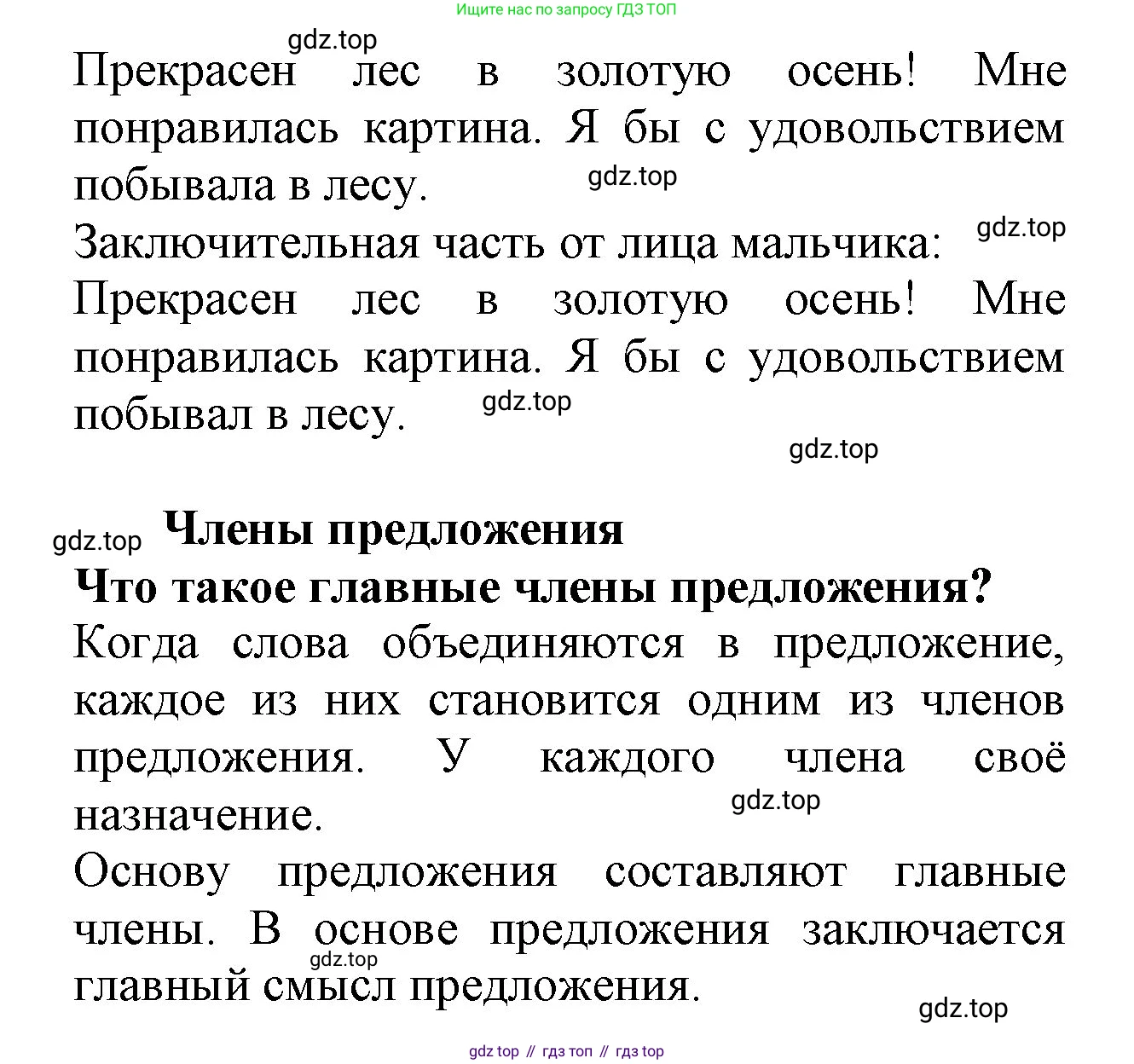 ГДЗ Русский язык, 2 класс Учебник, авторы: Канакина Валентина Павловна, Горецкий Всеслав Гаврилович, издательство Просвещение, Москва, 2023, белого цвета, Часть 1, страница 30, номер 34, Решение (продолжение 2)