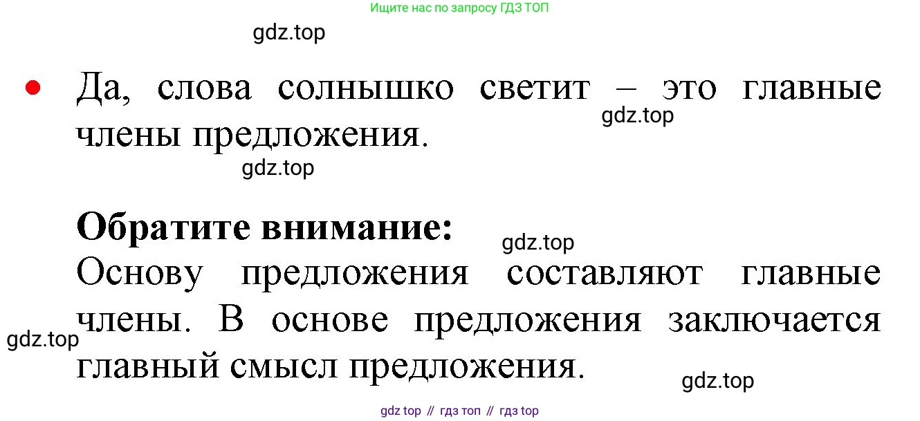 ГДЗ Русский язык, 2 класс Учебник, авторы: Канакина Валентина Павловна, Горецкий Всеслав Гаврилович, издательство Просвещение, Москва, 2023, белого цвета, Часть 1, страница 31, номер 36, Решение (продолжение 2)