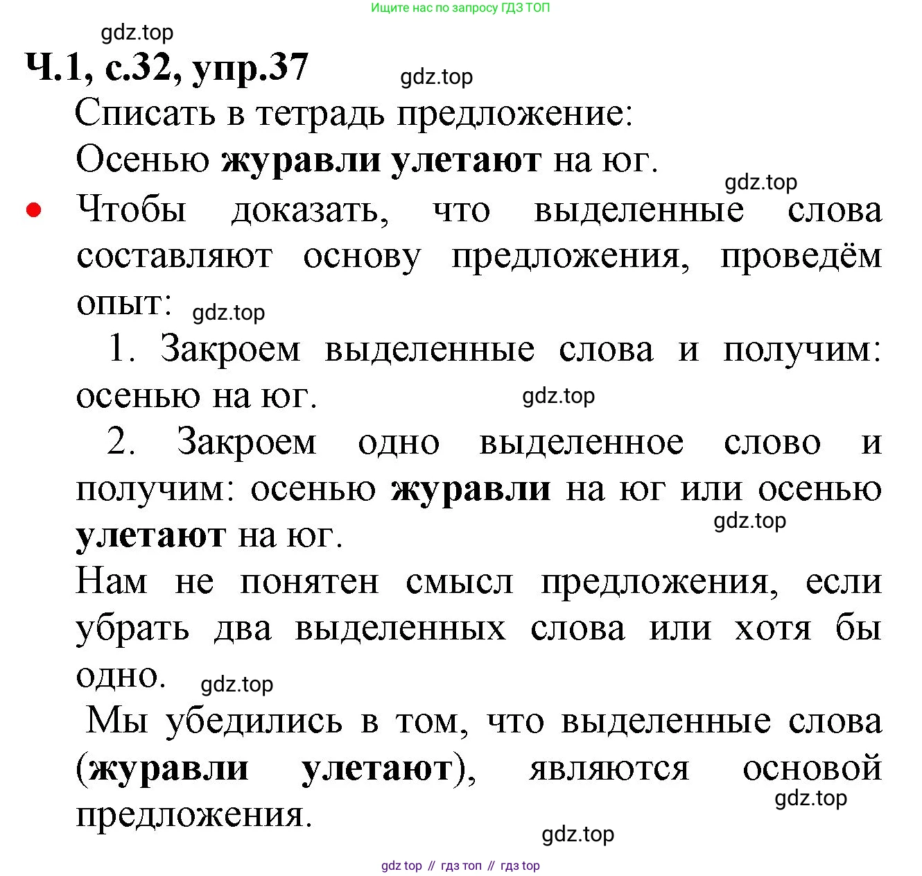 ГДЗ Русский язык, 2 класс Учебник, авторы: Канакина Валентина Павловна, Горецкий Всеслав Гаврилович, издательство Просвещение, Москва, 2023, белого цвета, Часть 1, страница 32, номер 37, Решение