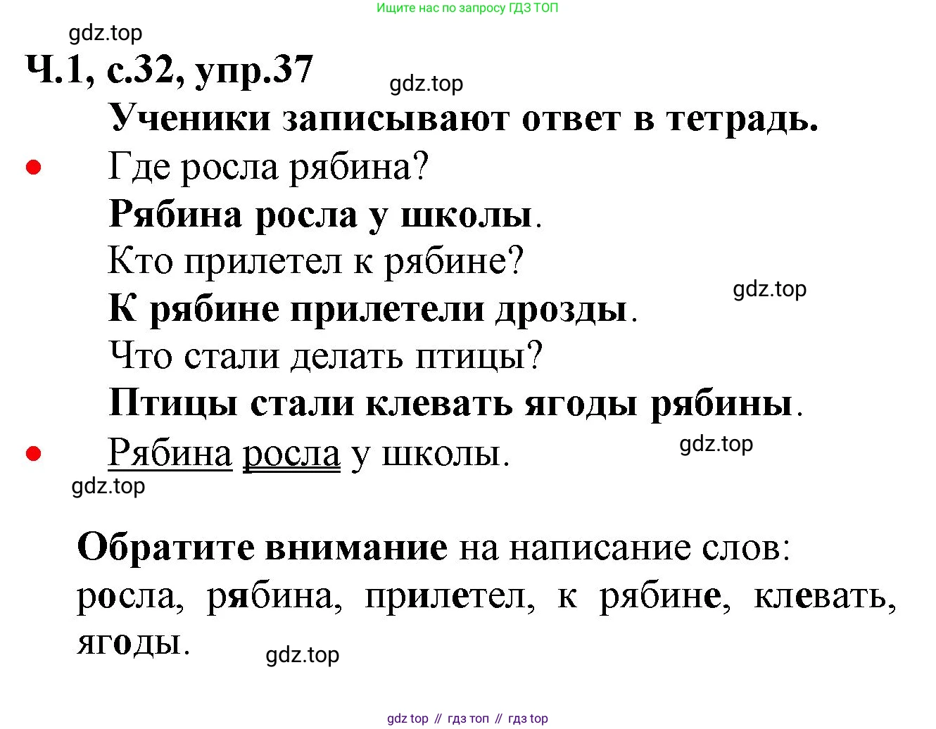 ГДЗ Русский язык, 2 класс Учебник, авторы: Канакина Валентина Павловна, Горецкий Всеслав Гаврилович, издательство Просвещение, Москва, 2023, белого цвета, Часть 1, страница 32, номер 38, Решение